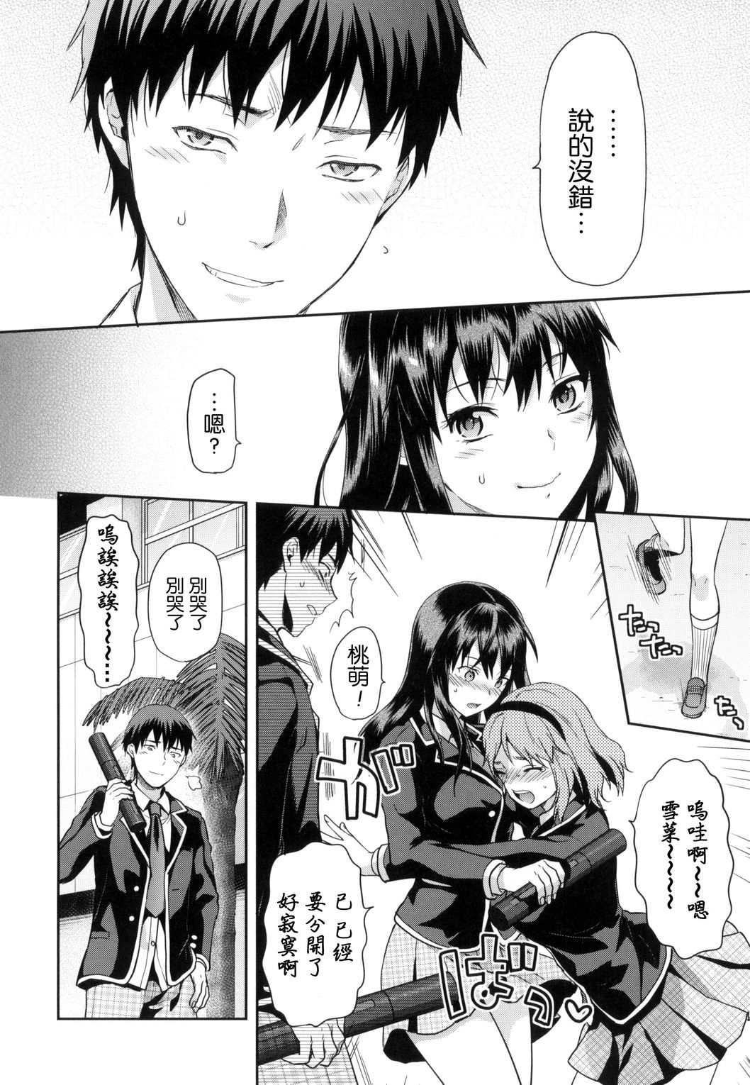 Zutto Suki Datta | 一直喜歡著你 page 9 full