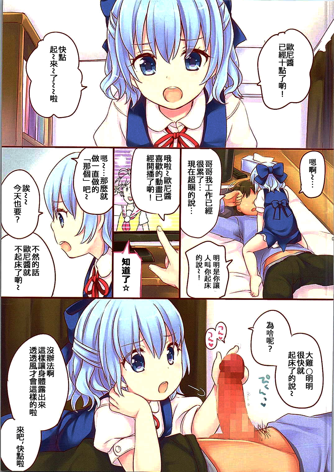 Doasa wa Okoshite kudasai page 4 full