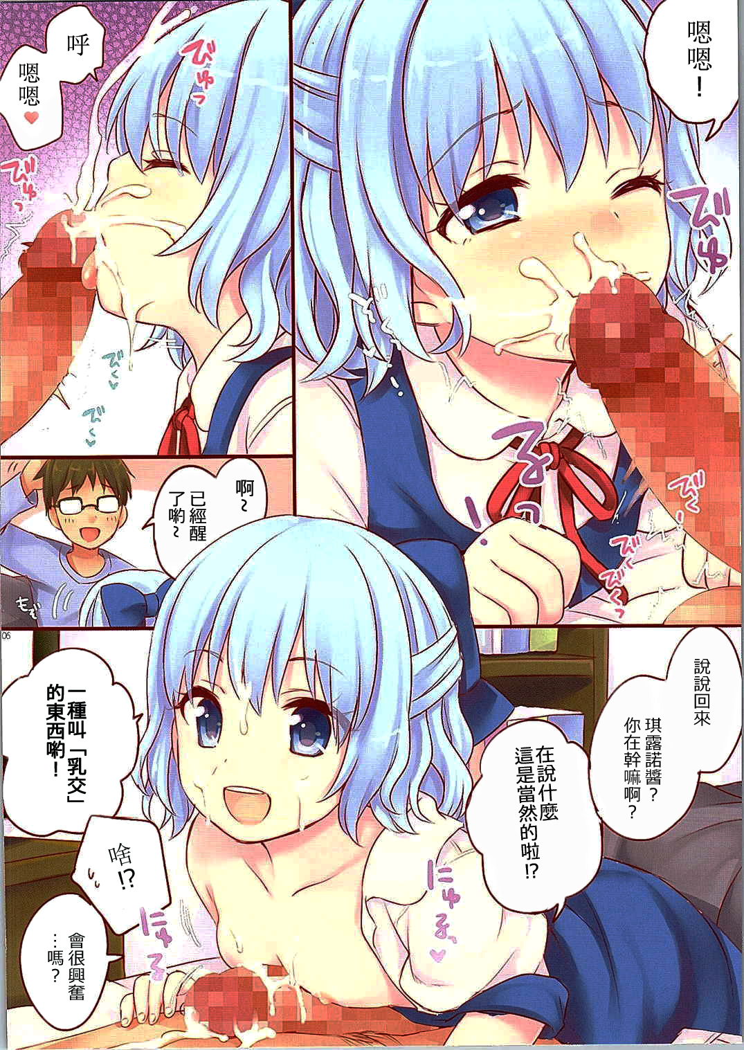 Doasa wa Okoshite kudasai page 7 full