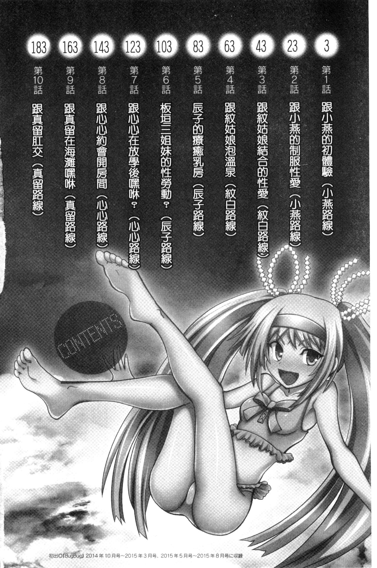 Maji de Watashi ni Koi Shinasai! S Adult Edition ~Shin Heroine Hen~ | 認真的和我談一場戀愛！ Adult Edition ～新進角色篇～ page 3 full