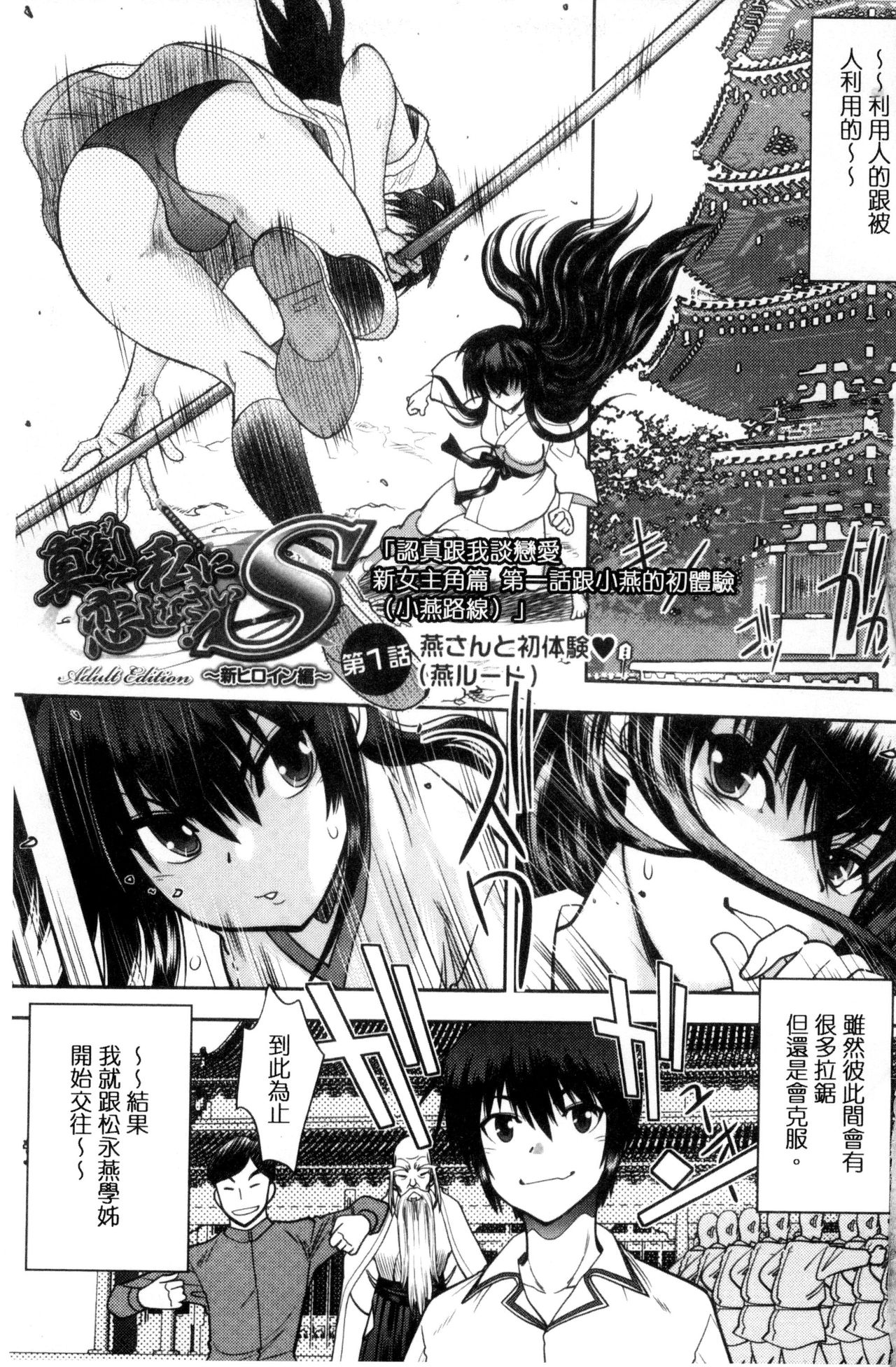 Maji de Watashi ni Koi Shinasai! S Adult Edition ~Shin Heroine Hen~ | 認真的和我談一場戀愛！ Adult Edition ～新進角色篇～ page 4 full