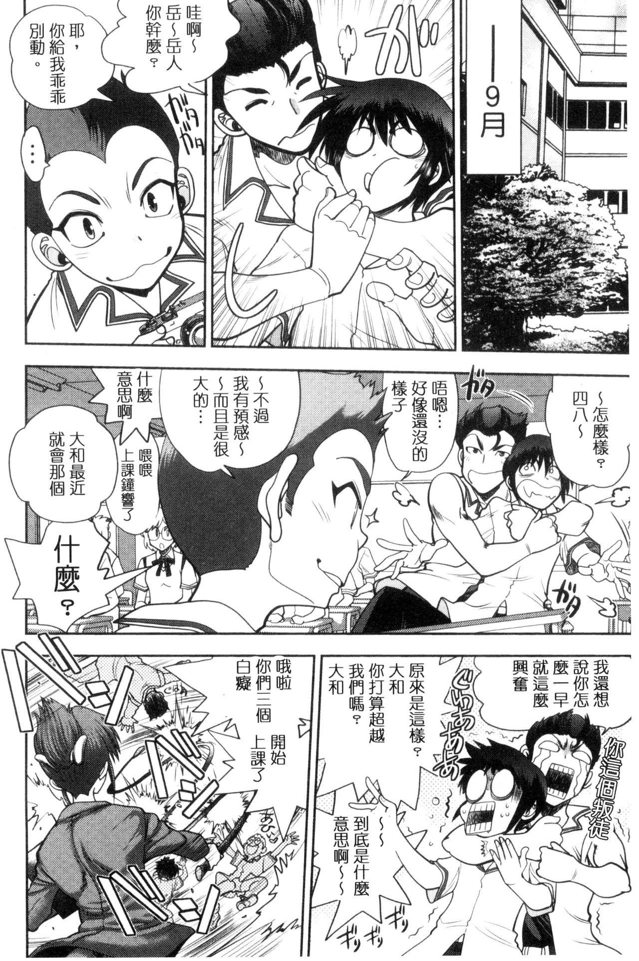 Maji de Watashi ni Koi Shinasai! S Adult Edition ~Shin Heroine Hen~ | 認真的和我談一場戀愛！ Adult Edition ～新進角色篇～ page 7 full