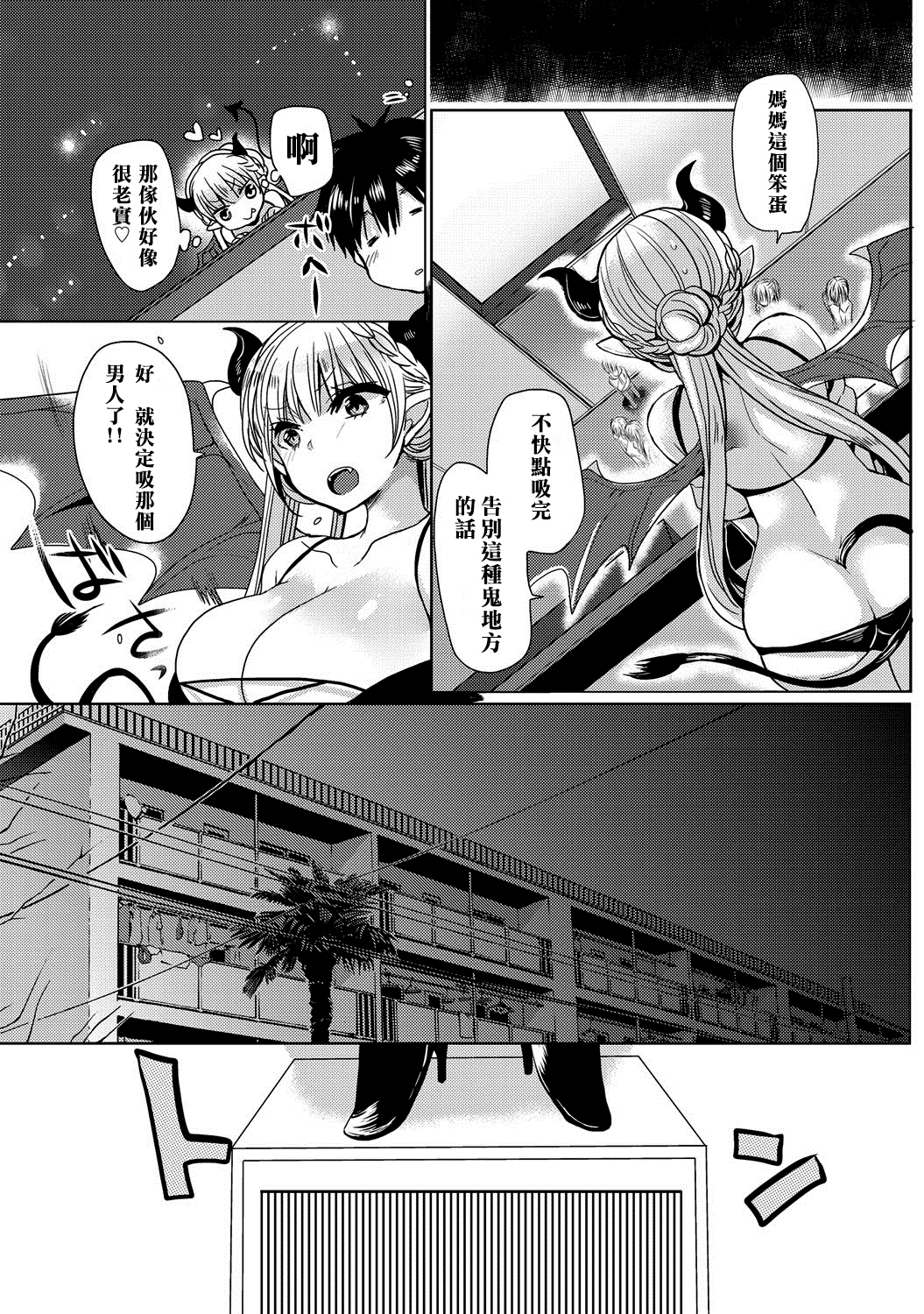 Tsundere Inma page 4 full