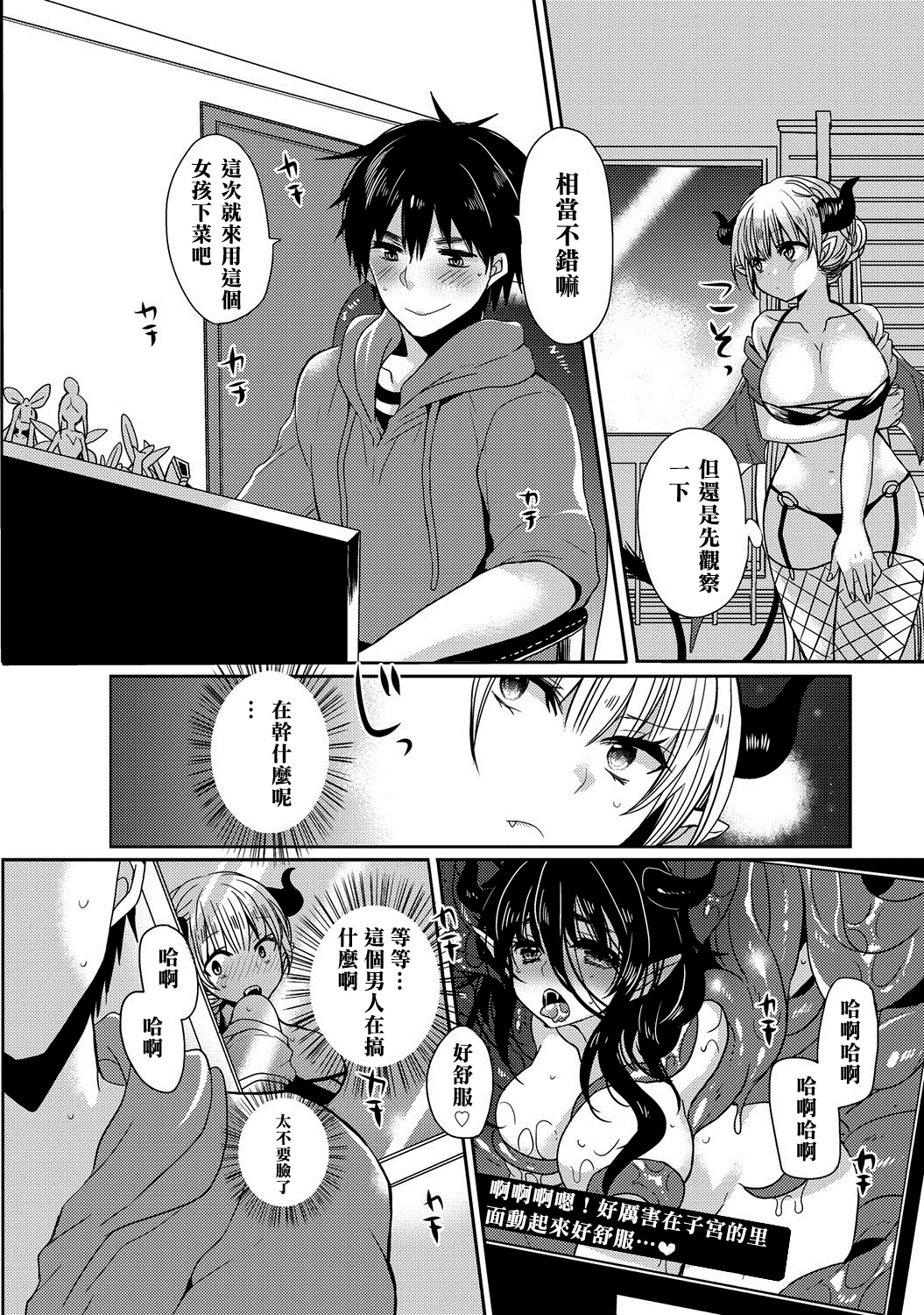 Tsundere Inma page 5 full