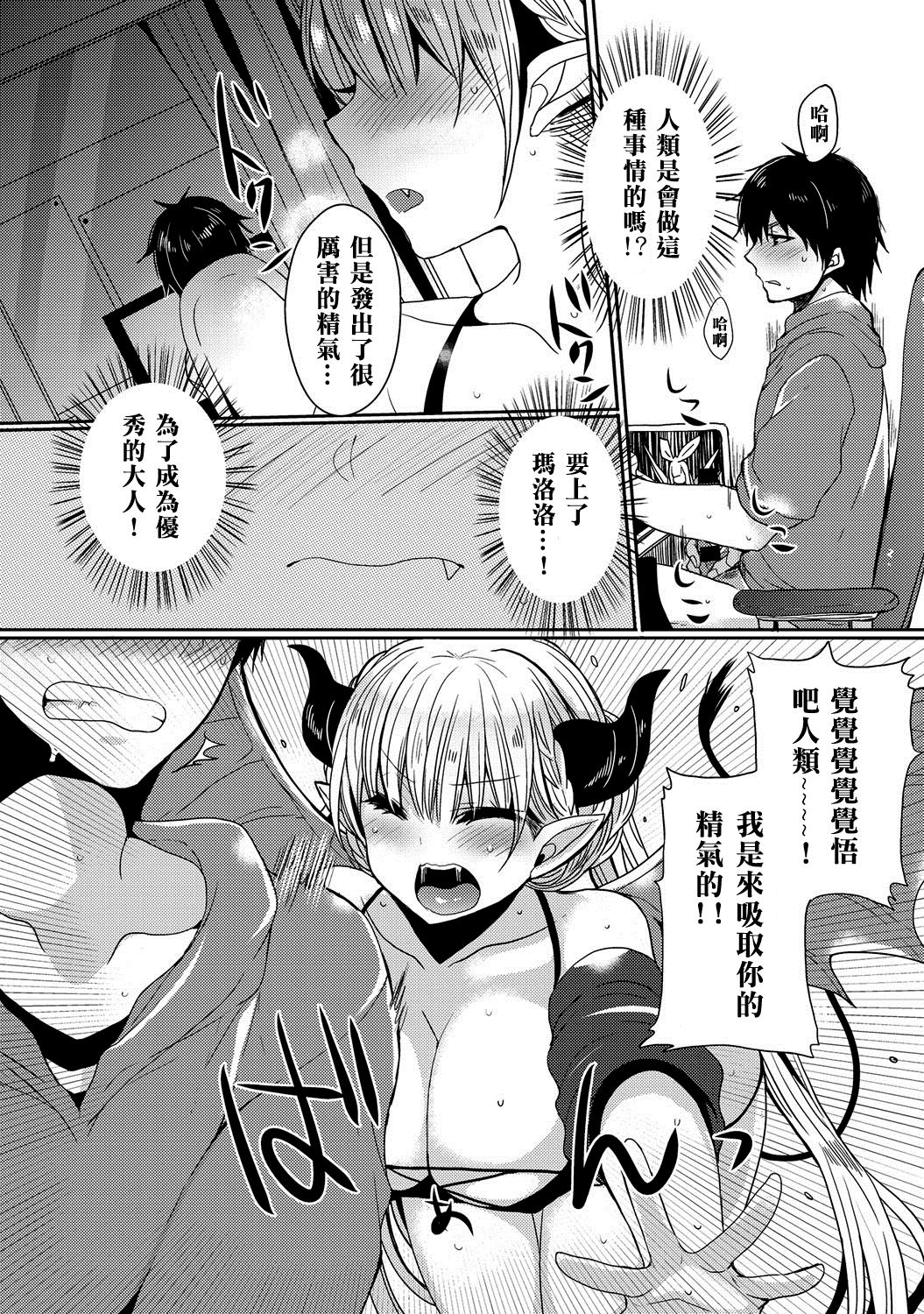 Tsundere Inma page 6 full