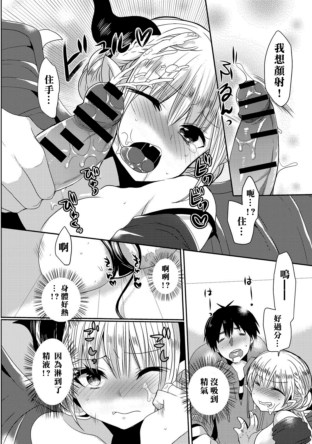 Tsundere Inma page 9 full