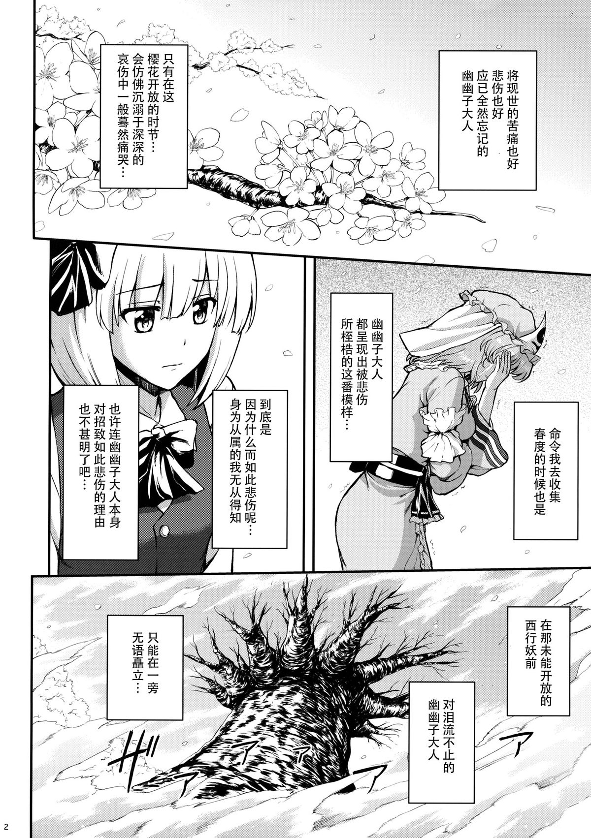 Kanashimi no Kisetsu page 3 full
