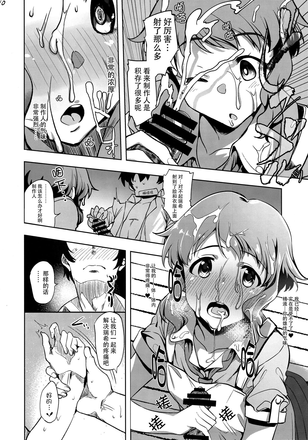 NiizuMakabe page 10 full