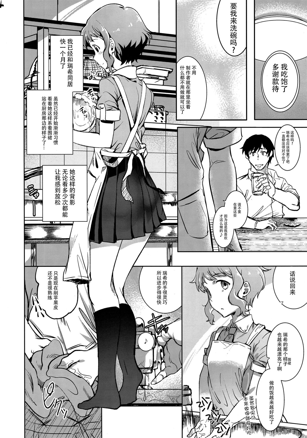 NiizuMakabe page 4 full