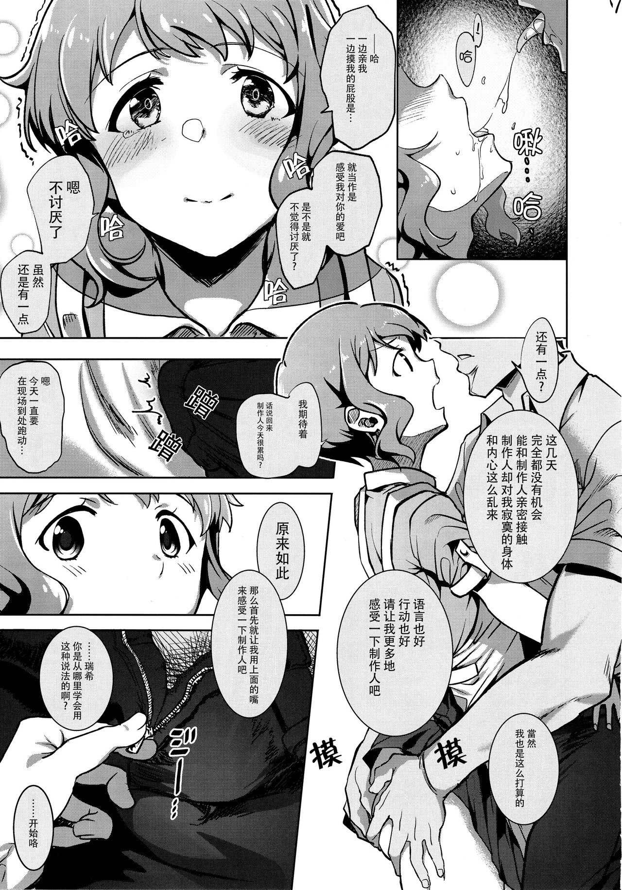 NiizuMakabe page 7 full