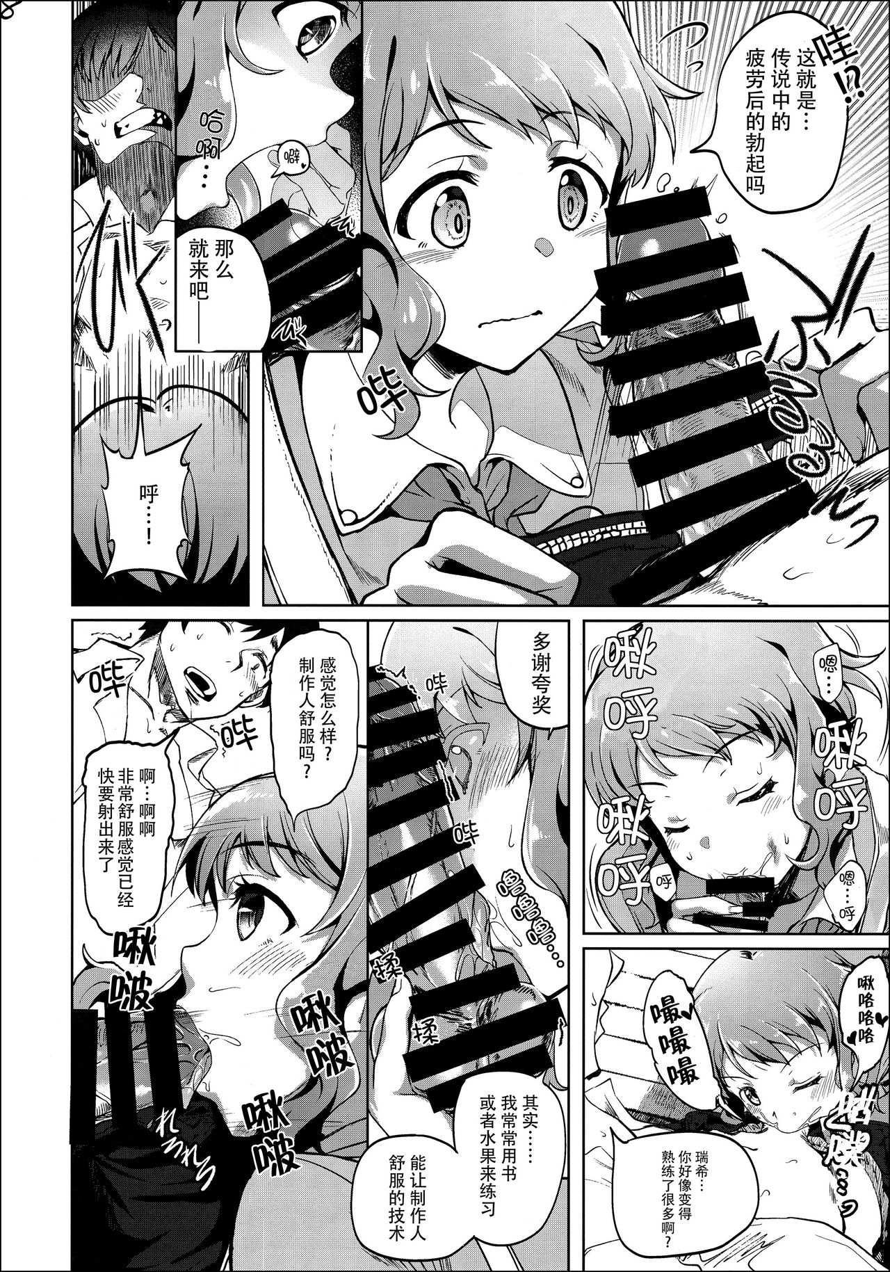 NiizuMakabe page 8 full