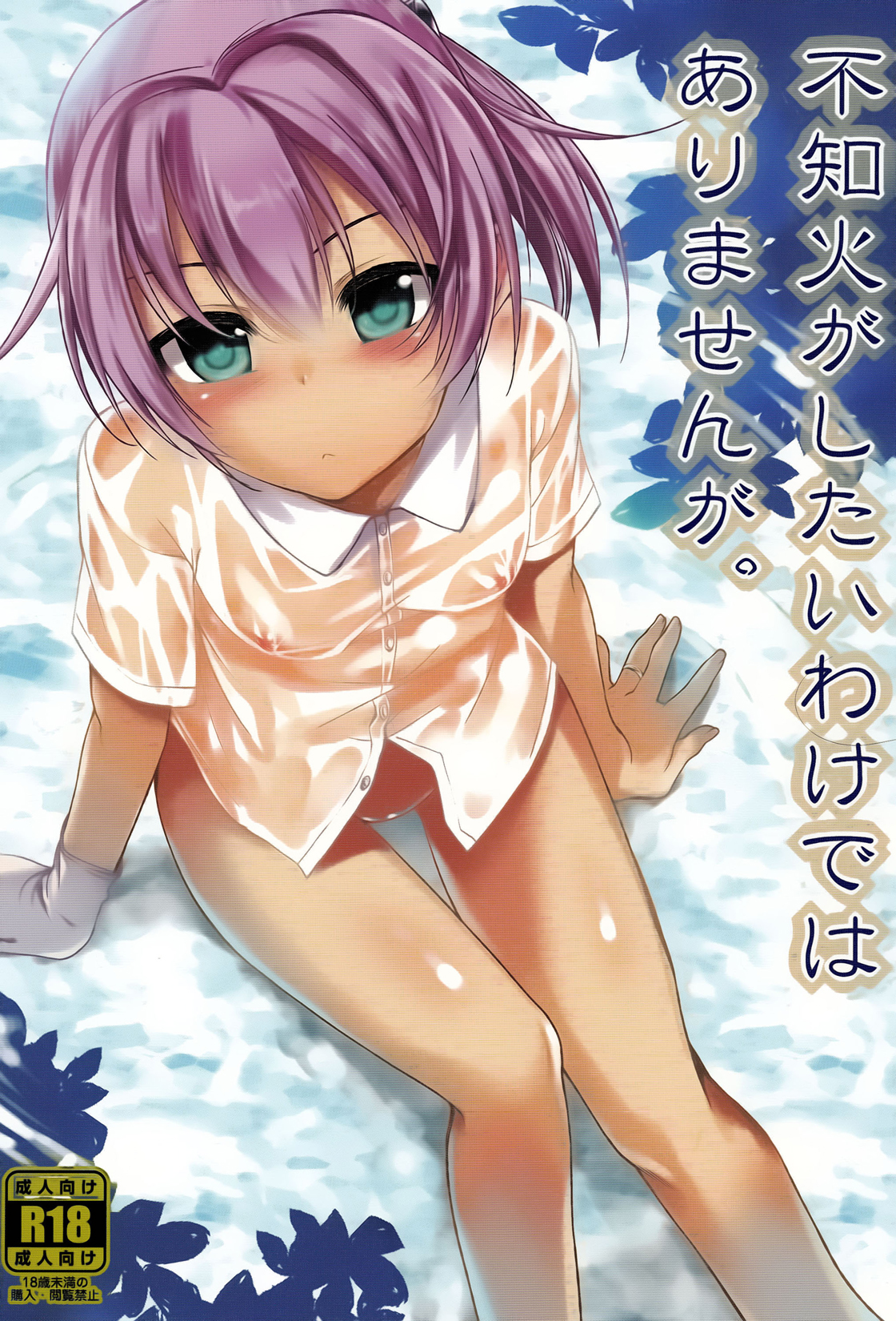 Shiranui ga Shitai wake dewa Arimasen ga. page 2 full