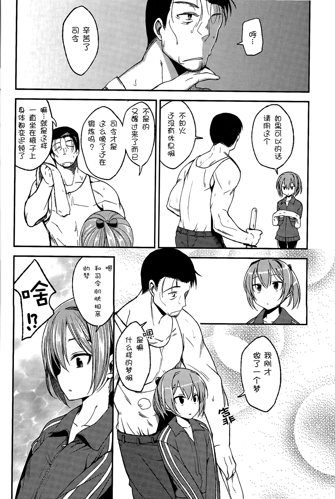 Shiranui ga Shitai wake dewa Arimasen ga. page 6 full
