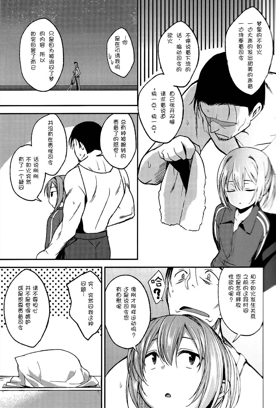 Shiranui ga Shitai wake dewa Arimasen ga. page 7 full