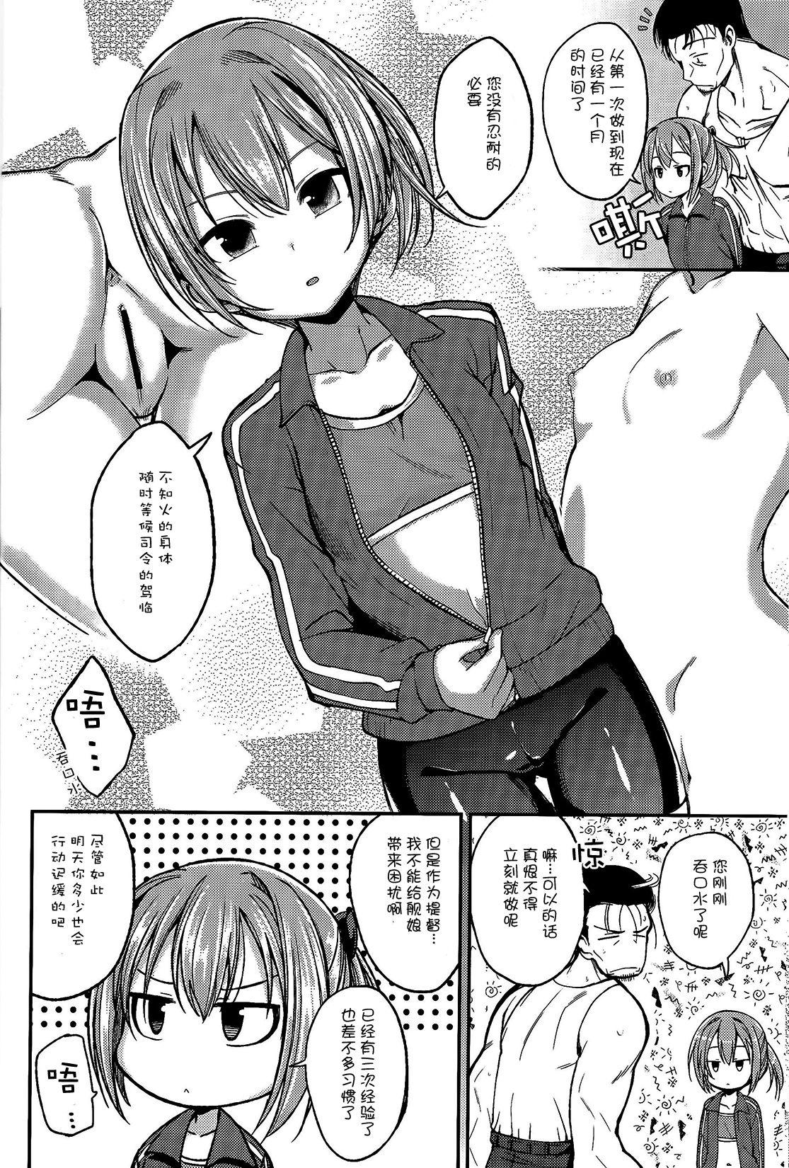 Shiranui ga Shitai wake dewa Arimasen ga. page 8 full