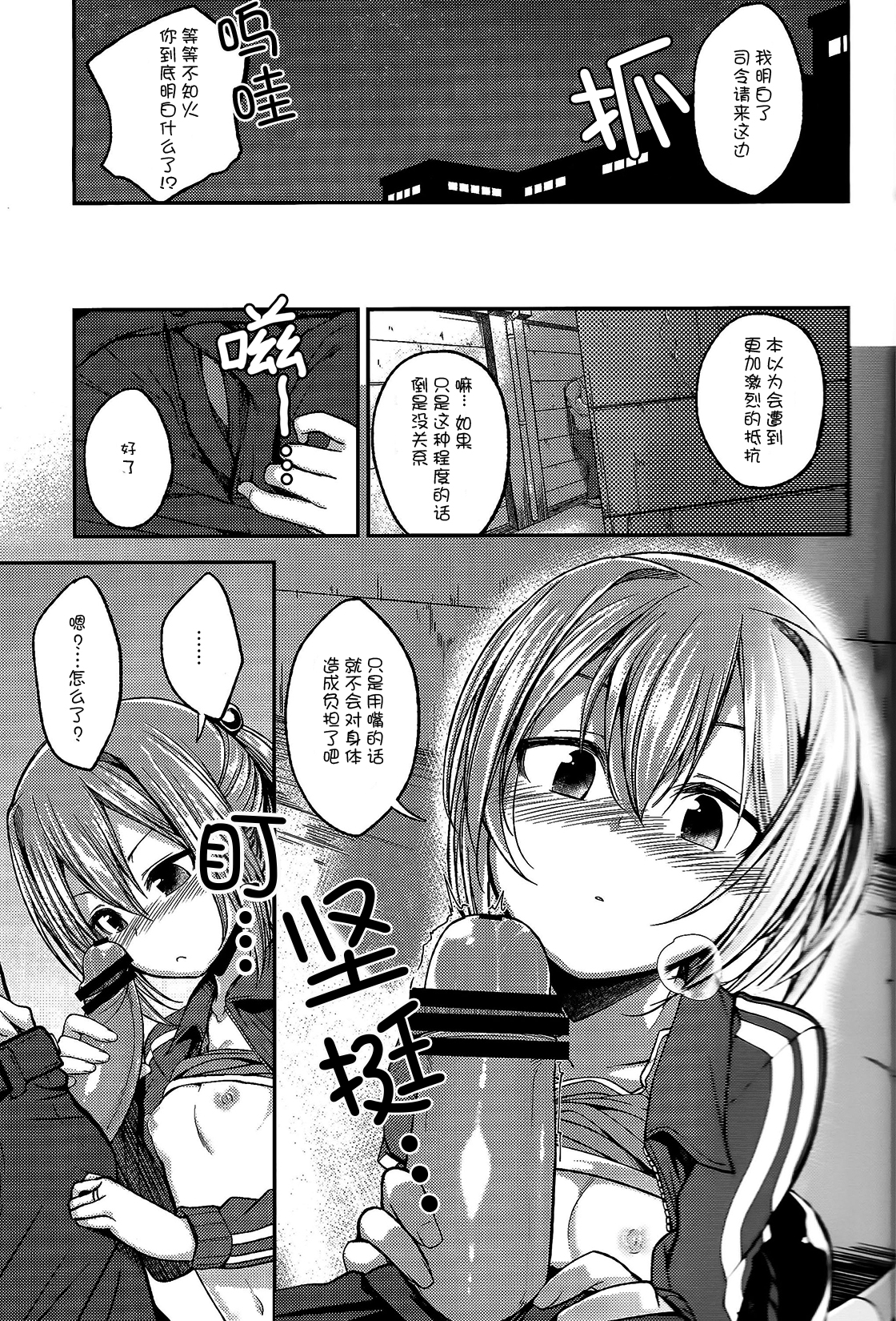 Shiranui ga Shitai wake dewa Arimasen ga. page 9 full