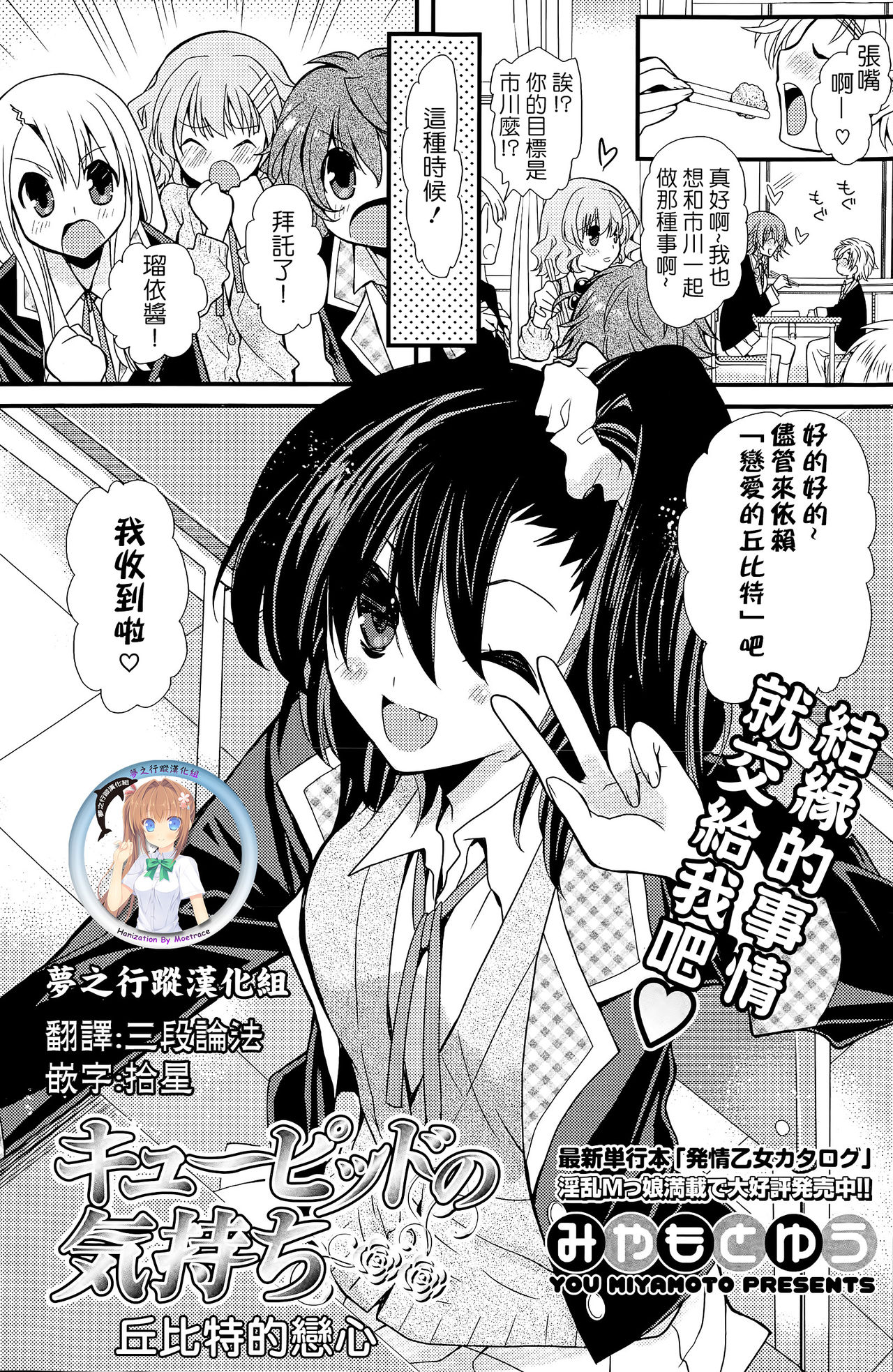 Cupid no Kimochi | 丘比特的戀心 page 1 full