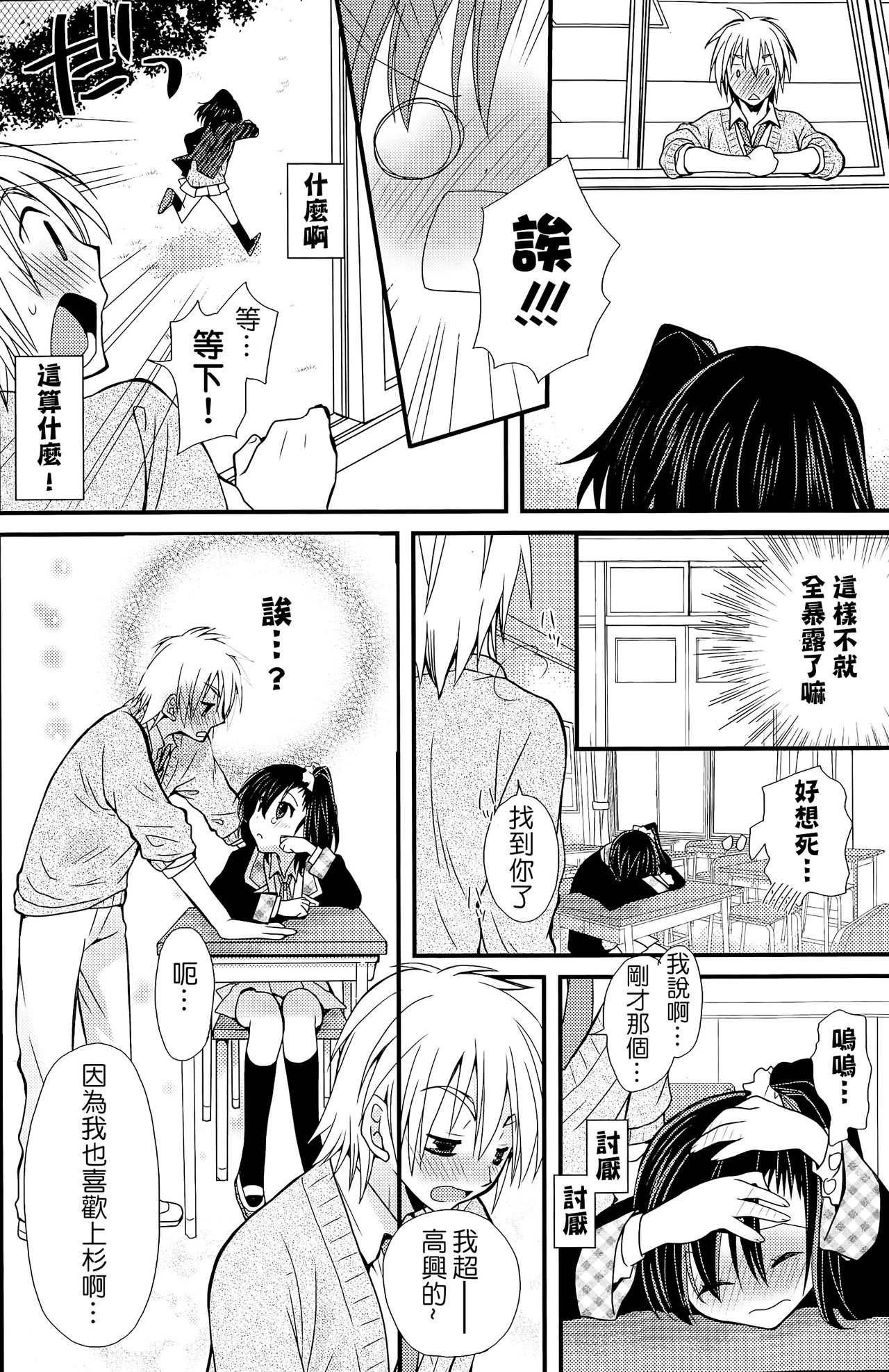 Cupid no Kimochi | 丘比特的戀心 page 6 full