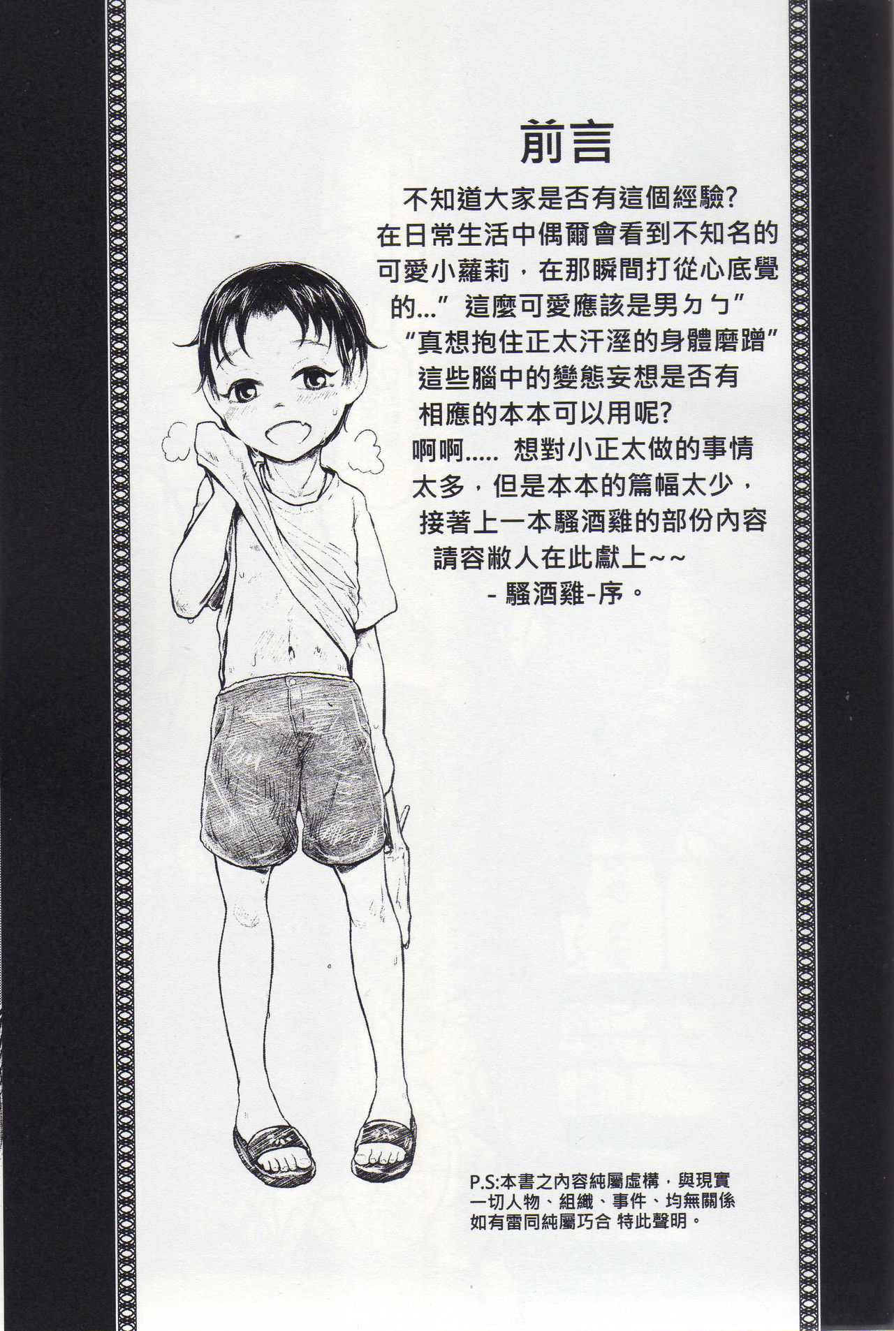 騷酒雞-FORMOSA OTOKONOKO page 2 full