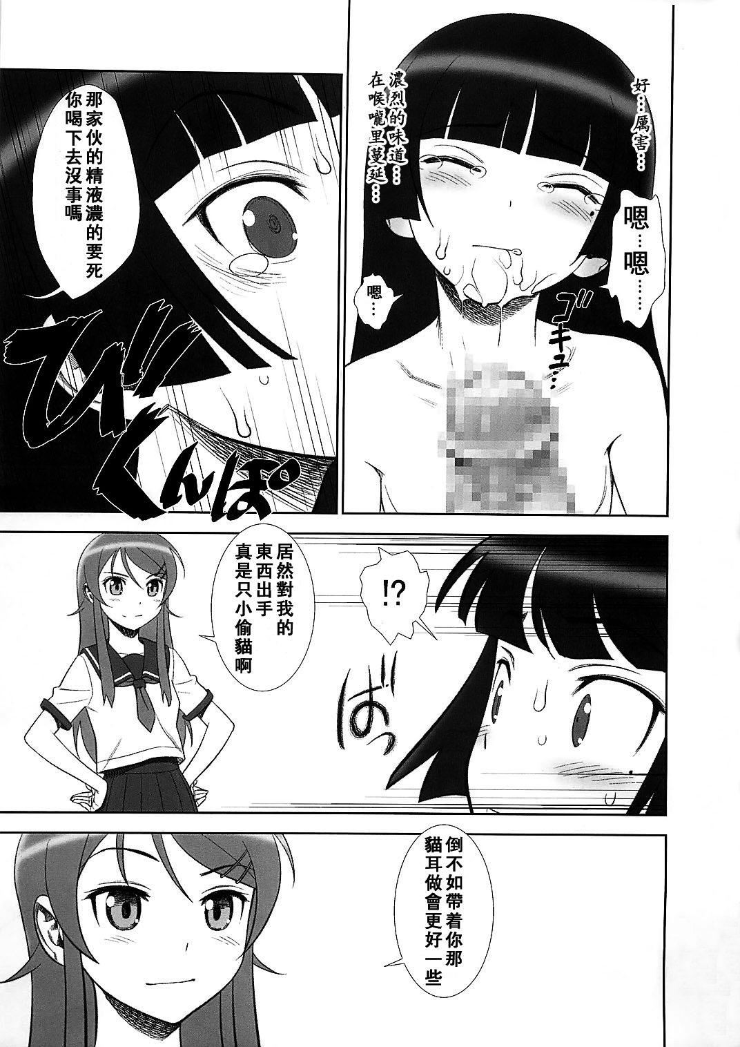 Belphegor no Kinbaku | 惡魔的束縛 page 10 full