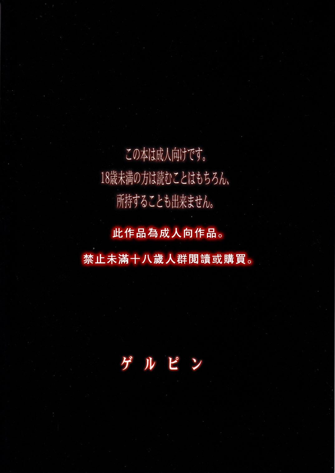 Belphegor no Kinbaku | 惡魔的束縛 page 3 full