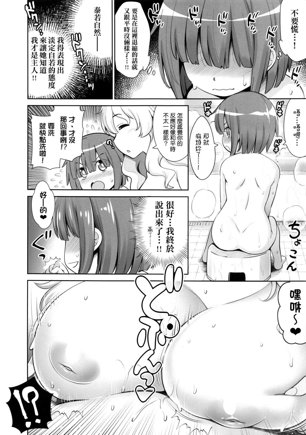 Shotagui Ryuu to Chiisana Mahoutsukai page 6 full