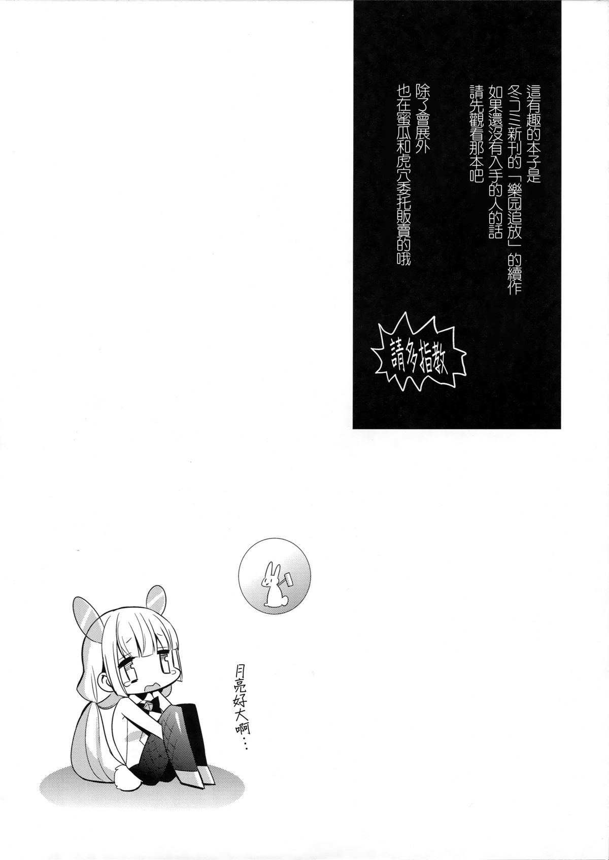 Rakuen e Youkoso 2 First Rabbit page 4 full