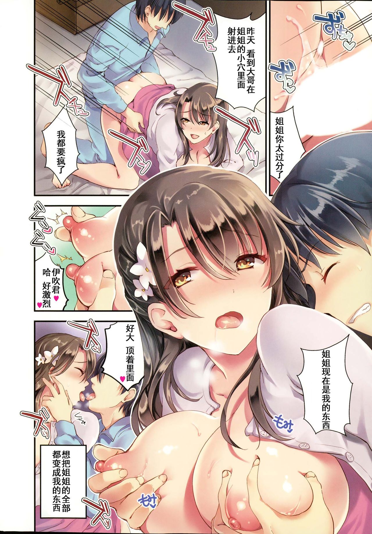 Gishi Temptation + Unmei no Hito page 6 full