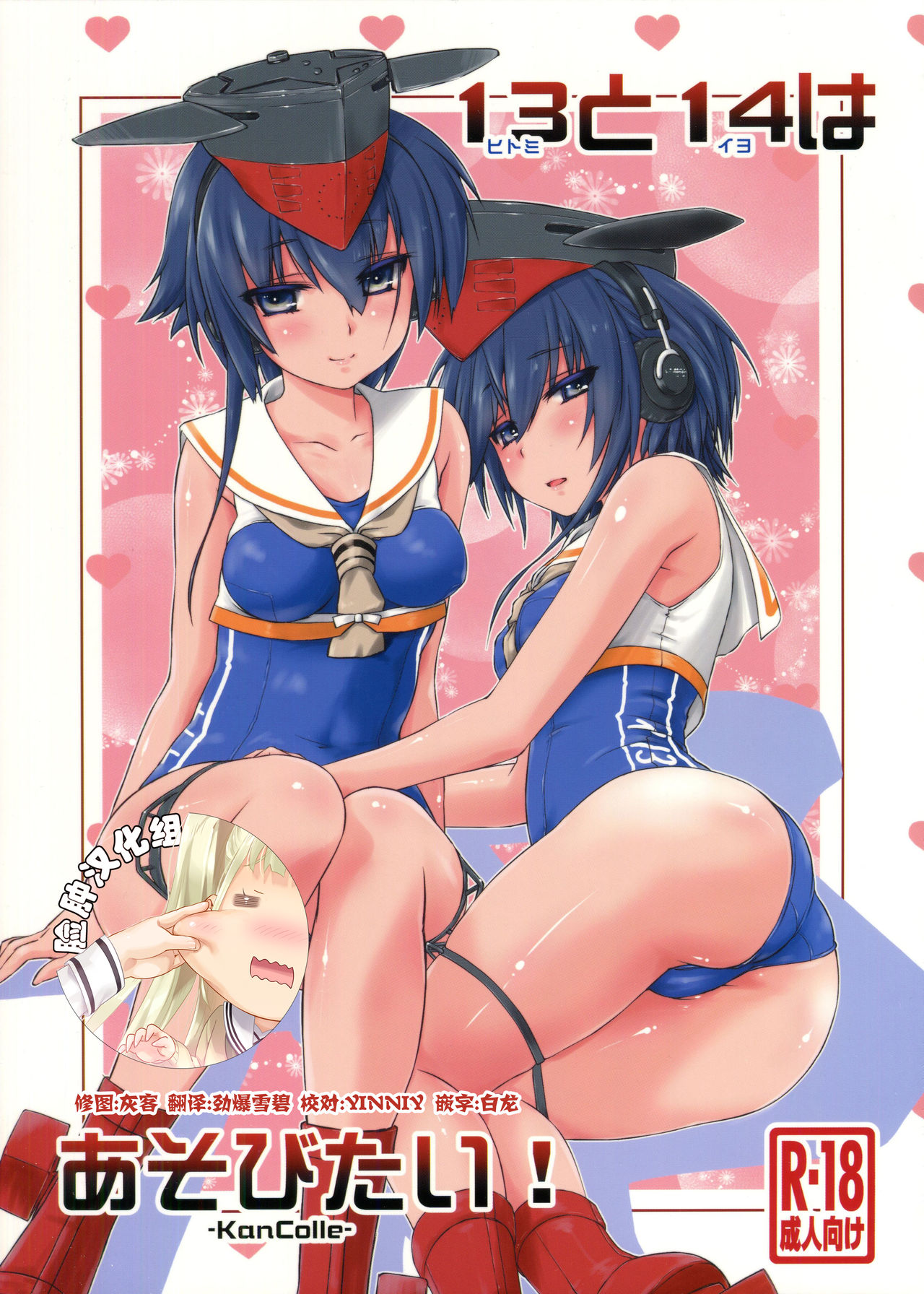 Hitomi to Iyo wa Asobitai! page 1 full