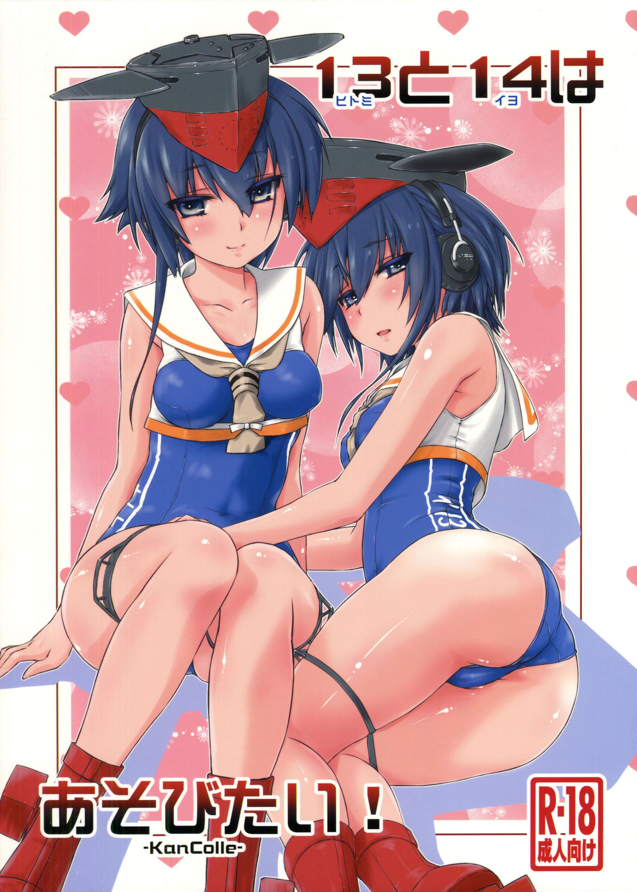 Hitomi to Iyo wa Asobitai! page 2 full