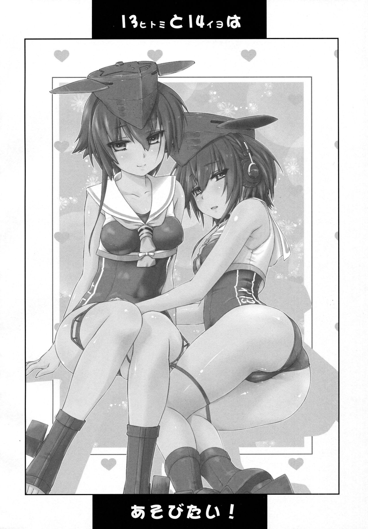 Hitomi to Iyo wa Asobitai! page 4 full