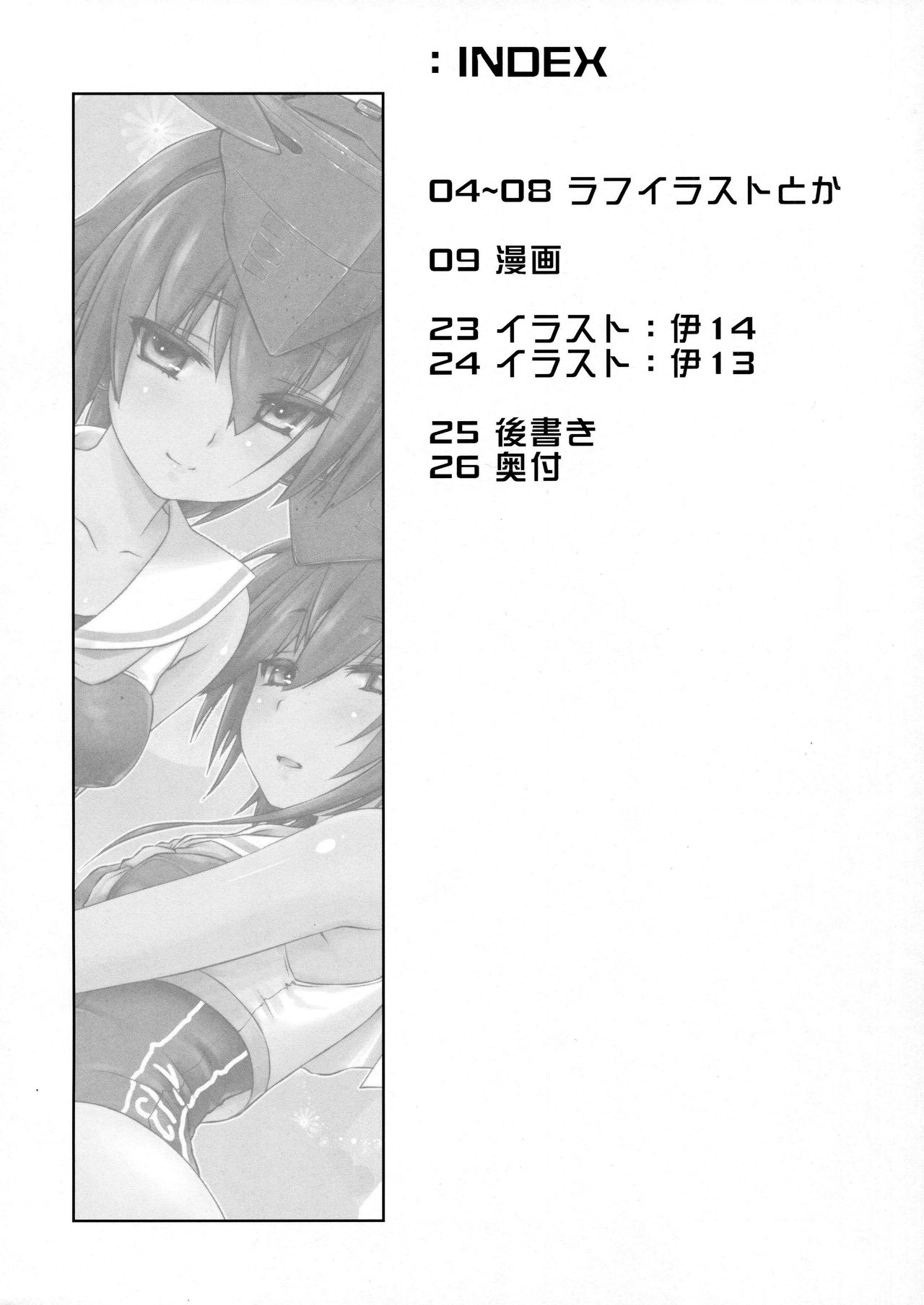 Hitomi to Iyo wa Asobitai! page 6 full