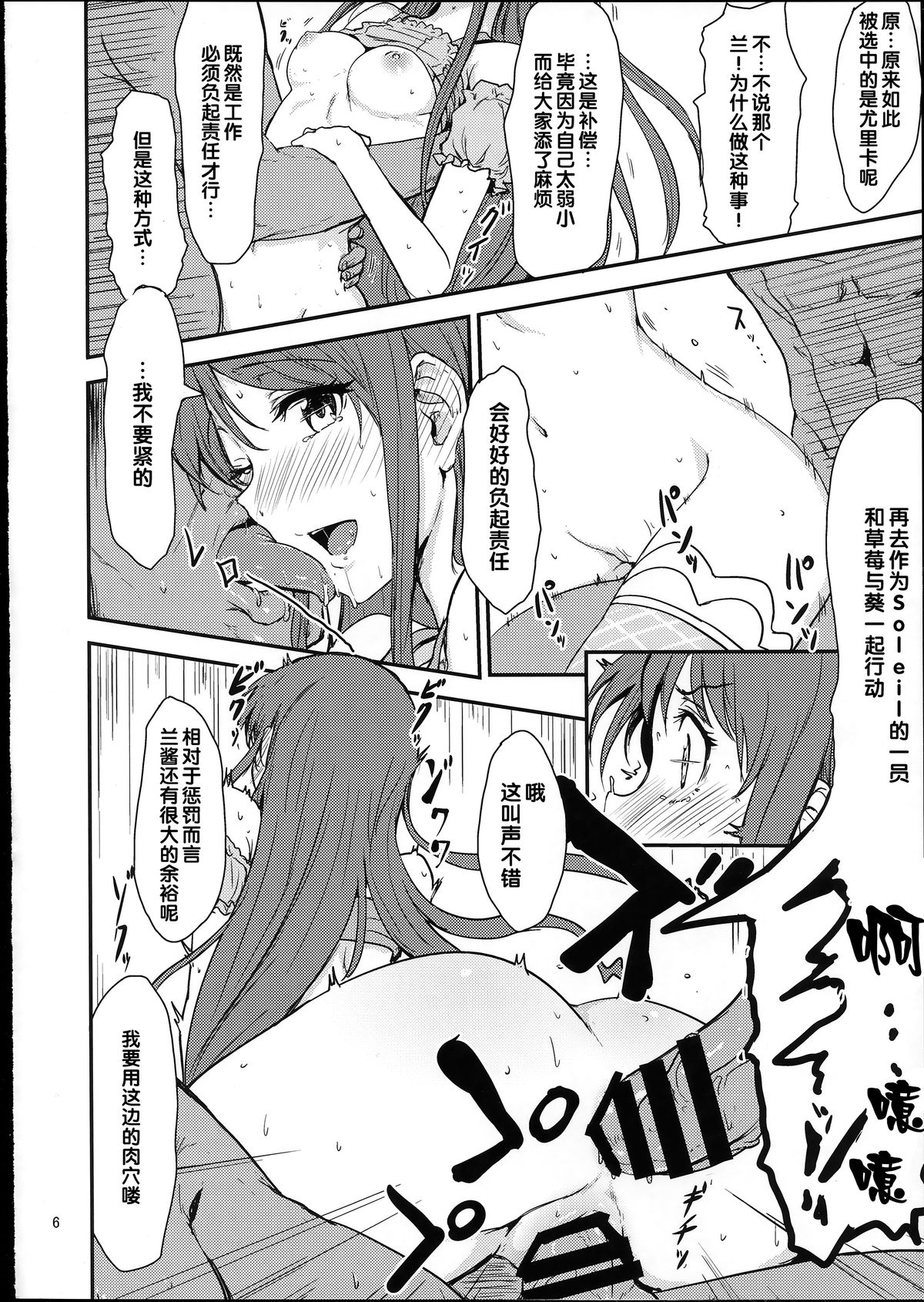 Soreyuke tristar page 5 full