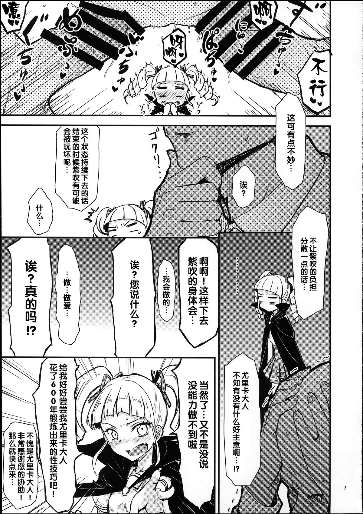 Soreyuke tristar page 6 full