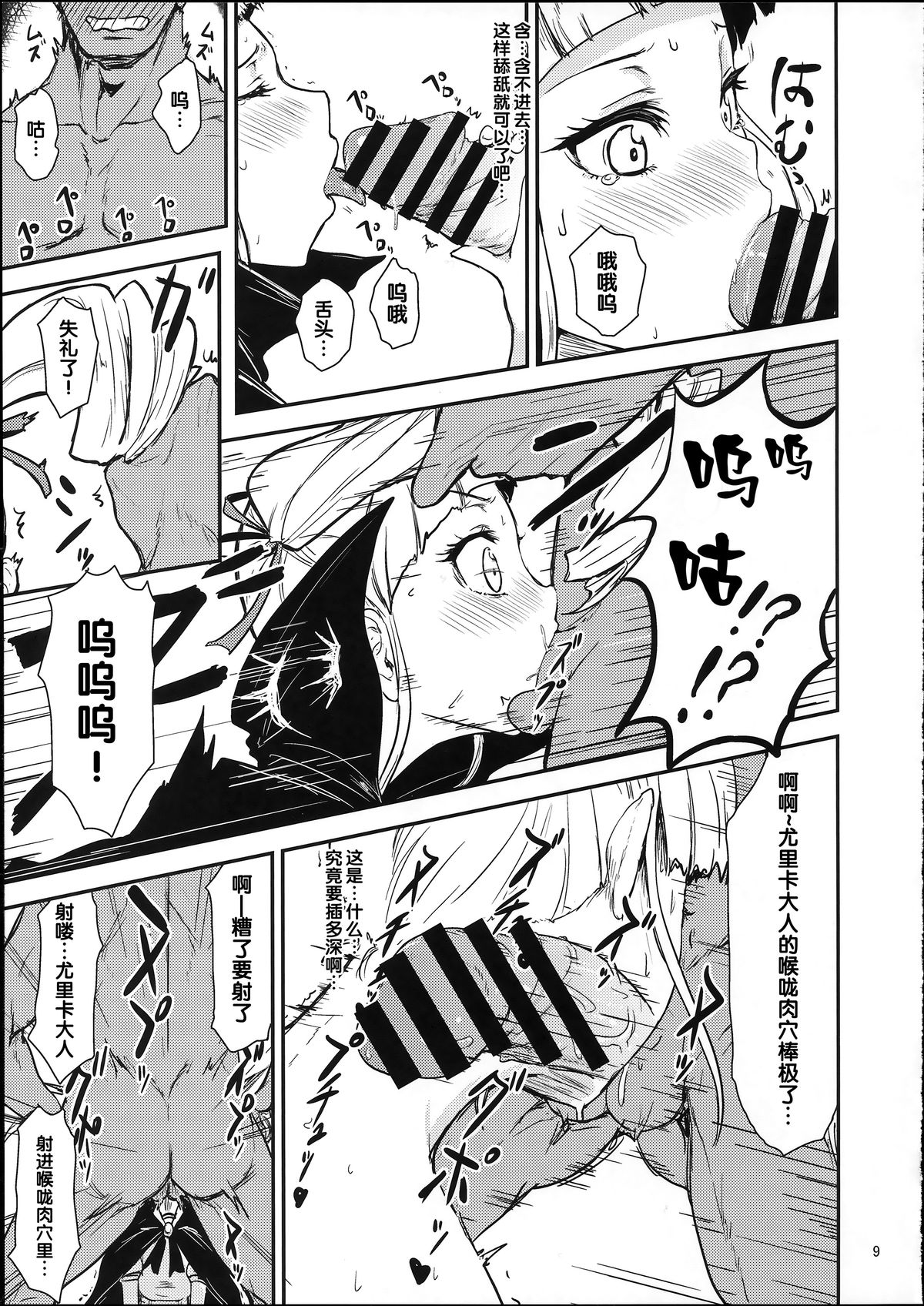 Soreyuke tristar page 8 full