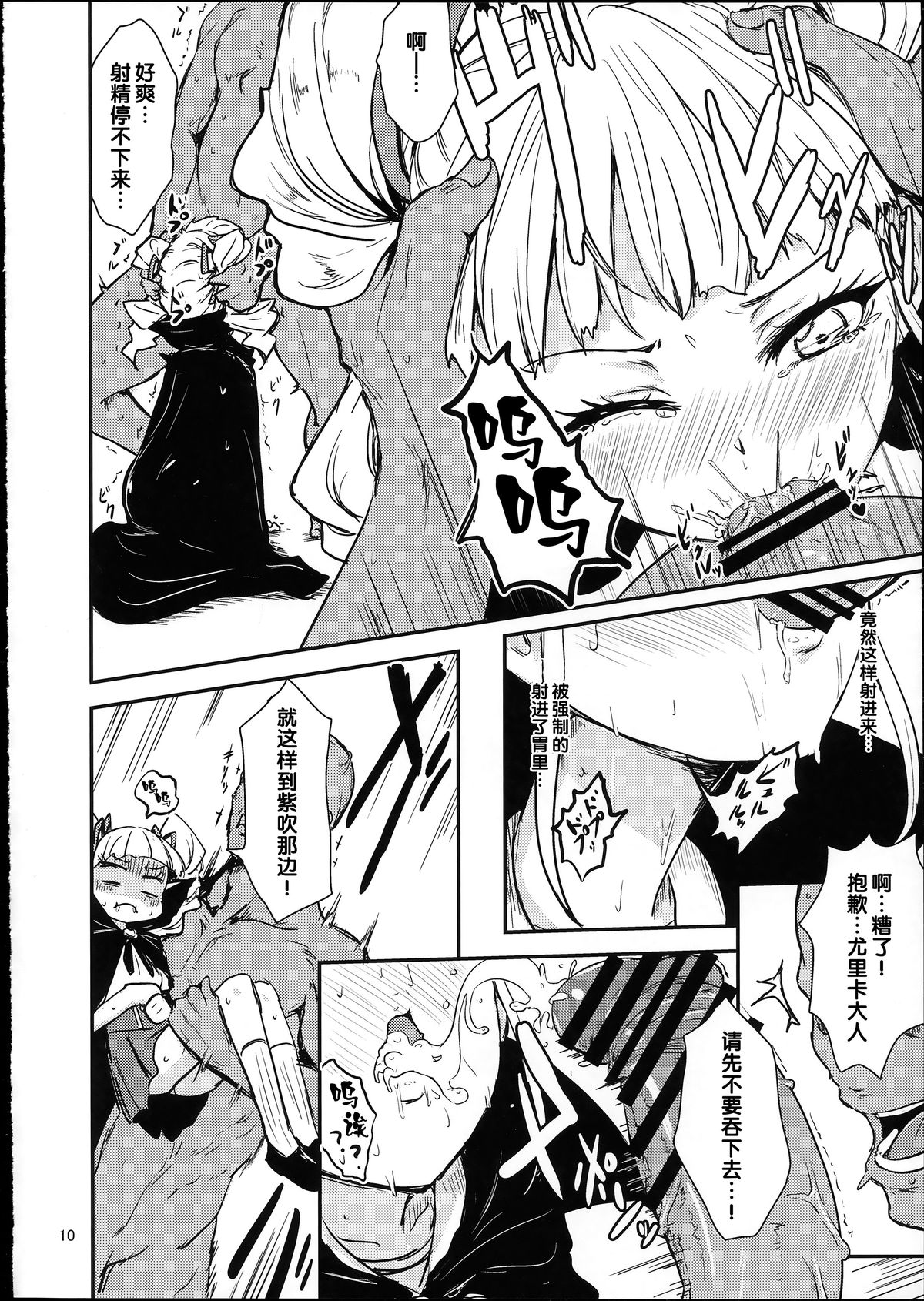 Soreyuke tristar page 9 full