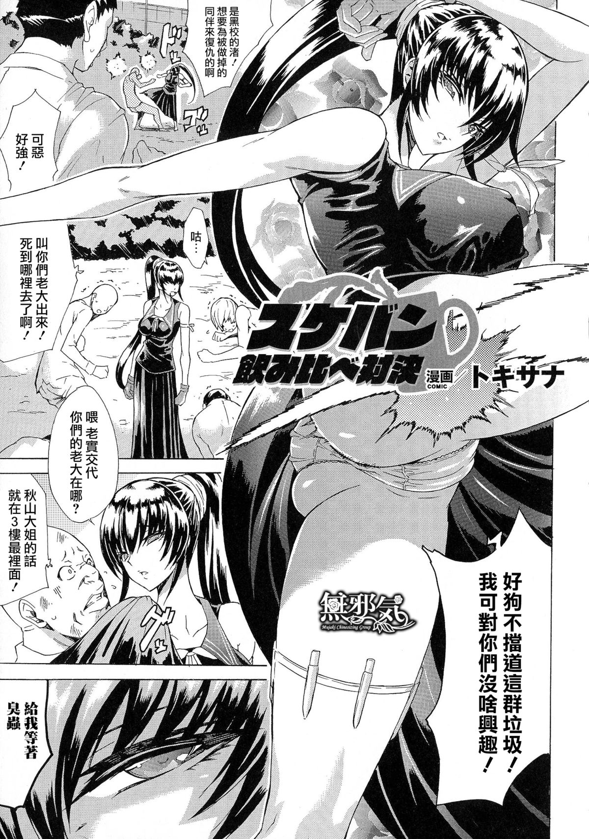 Sukeban Nomikurabe Taiketu page 1 full