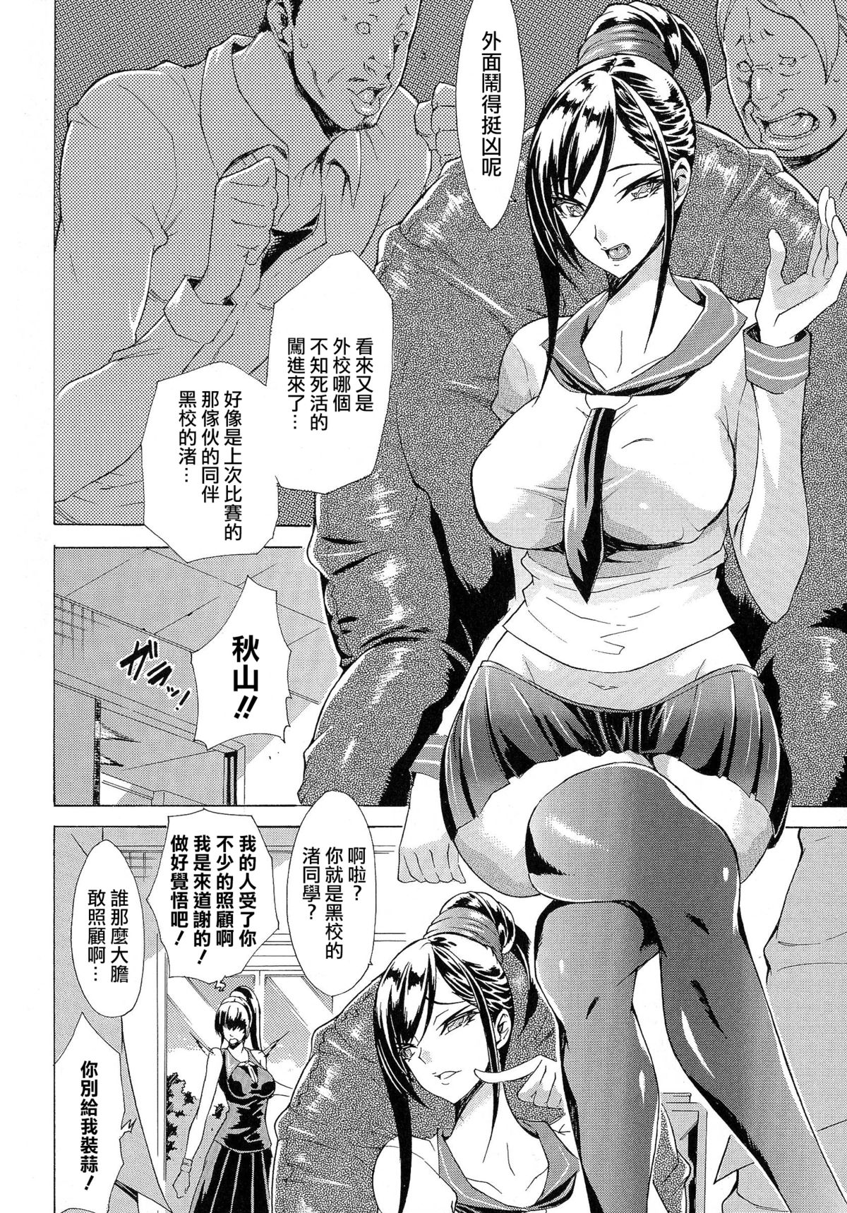 Sukeban Nomikurabe Taiketu page 2 full