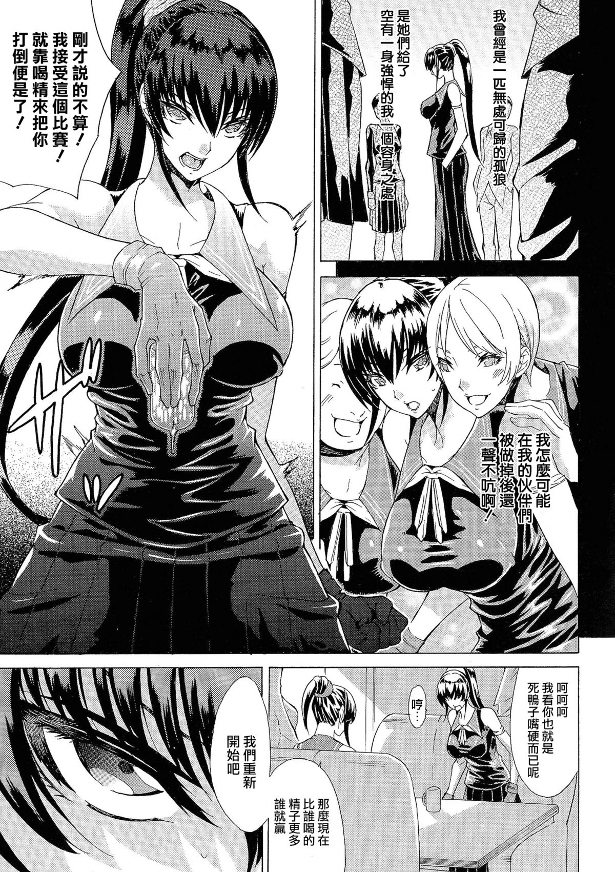 Sukeban Nomikurabe Taiketu page 5 full