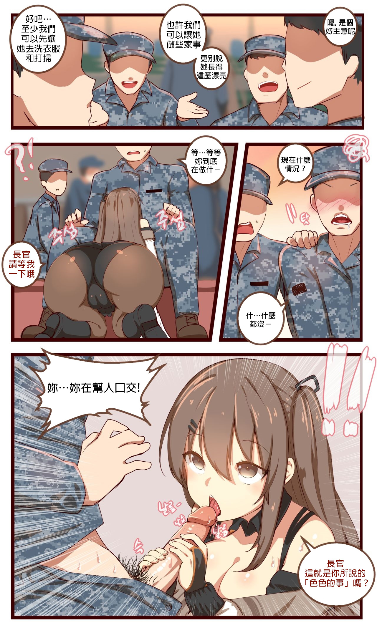 How to use dolls 05 | 人形的正確用法 05 page 4 full