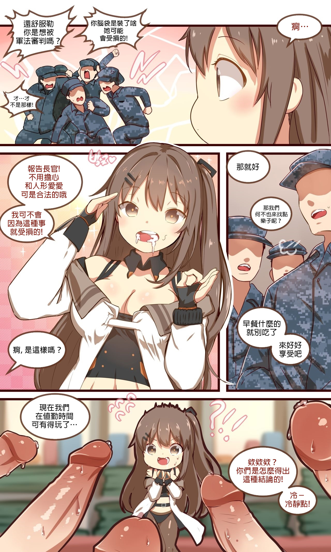 How to use dolls 05 | 人形的正確用法 05 page 6 full