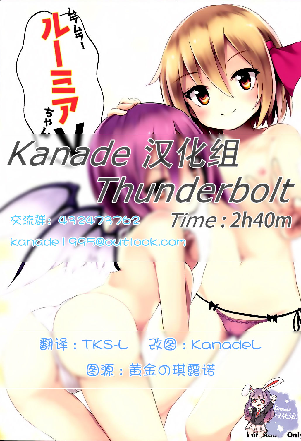 Muramura! Rumia-chan V page 1 full