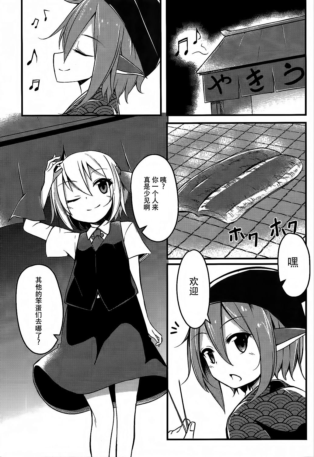 Muramura! Rumia-chan V page 3 full