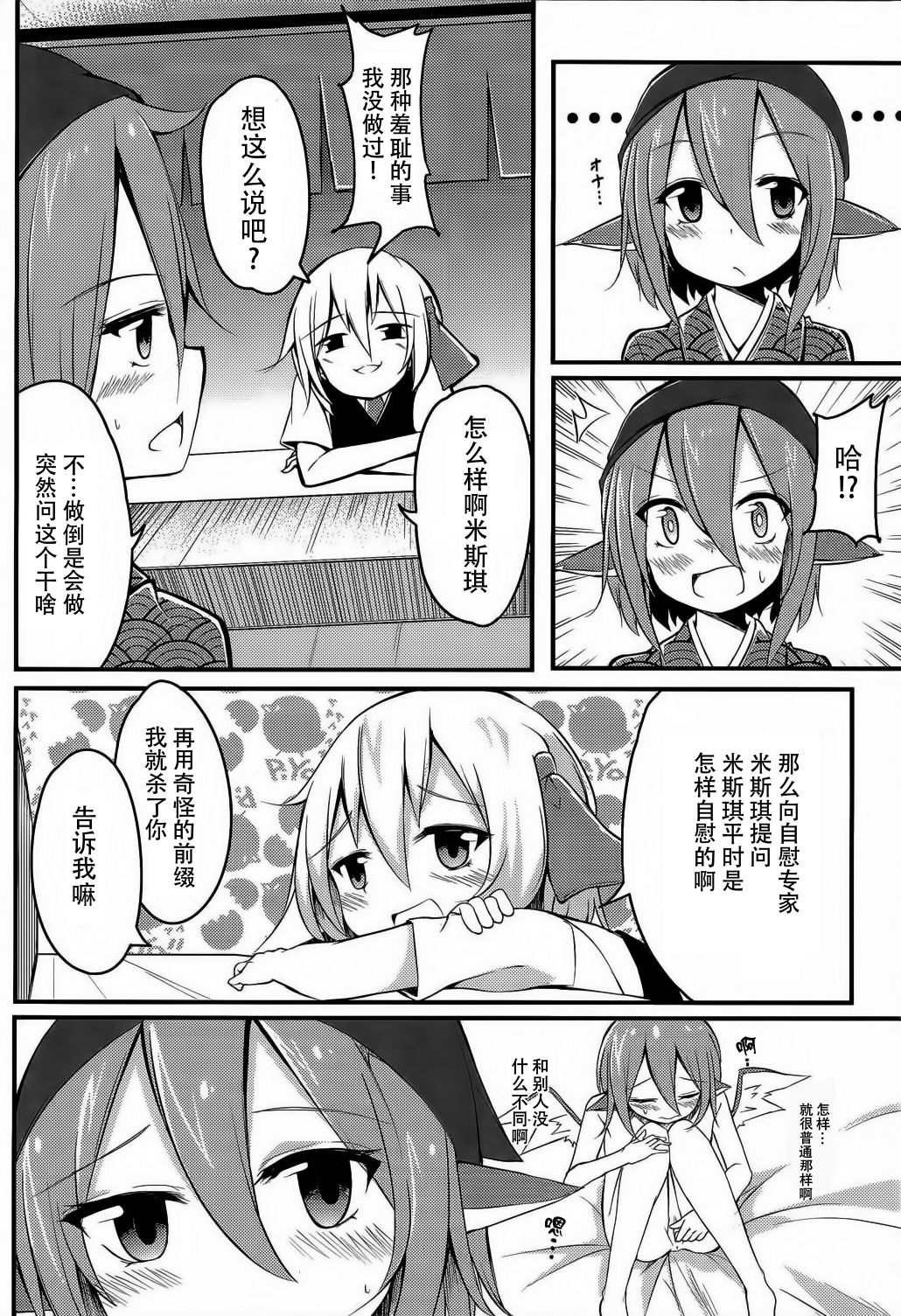 Muramura! Rumia-chan V page 6 full