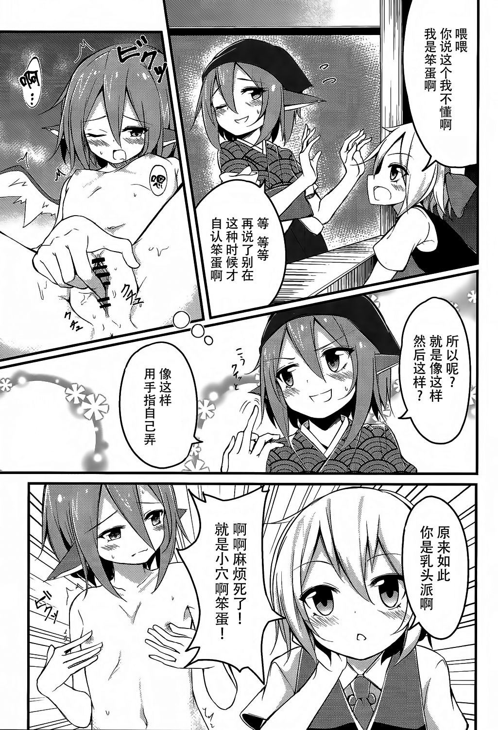 Muramura! Rumia-chan V page 7 full