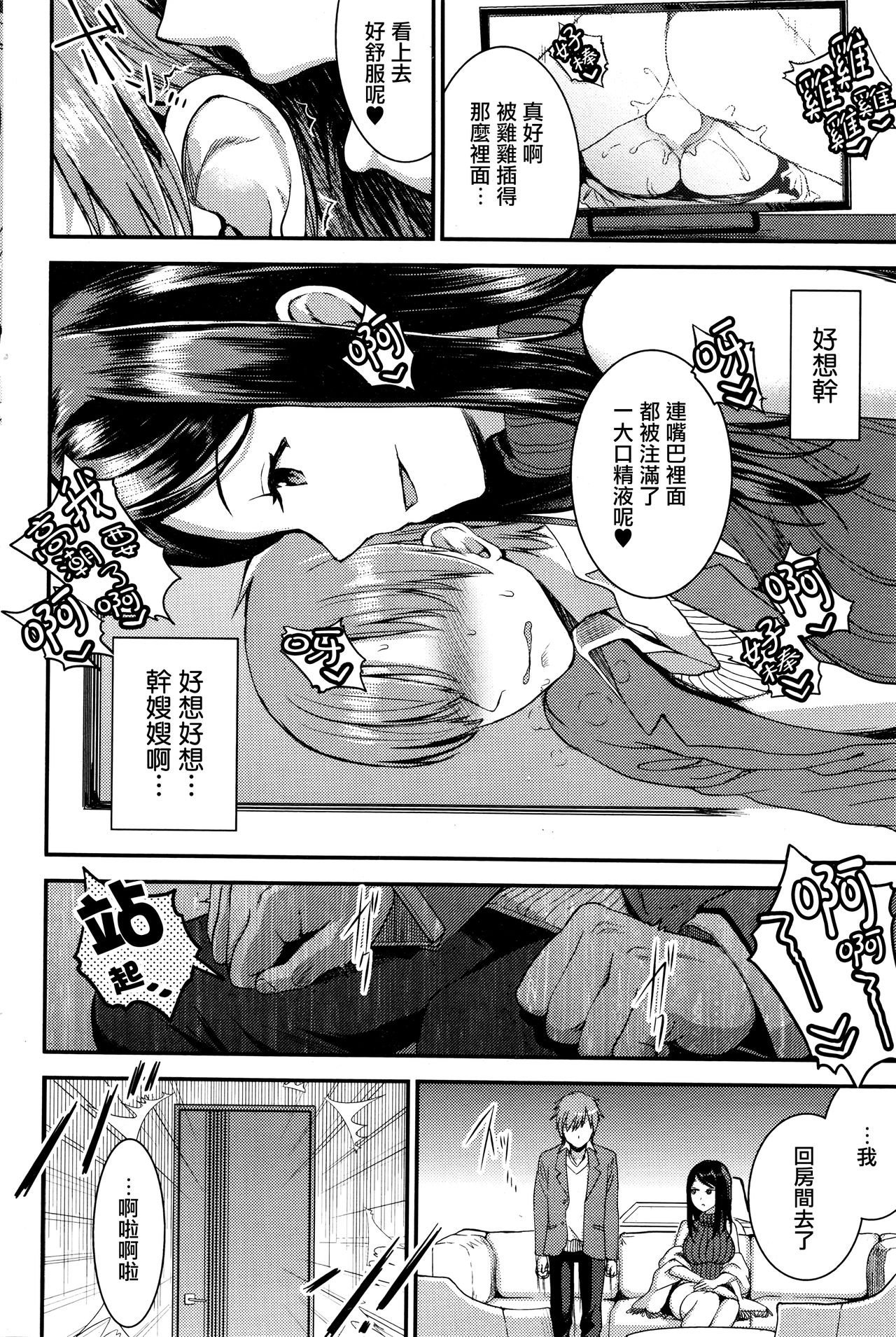 Unmei no Hito Chuuhen page 10 full