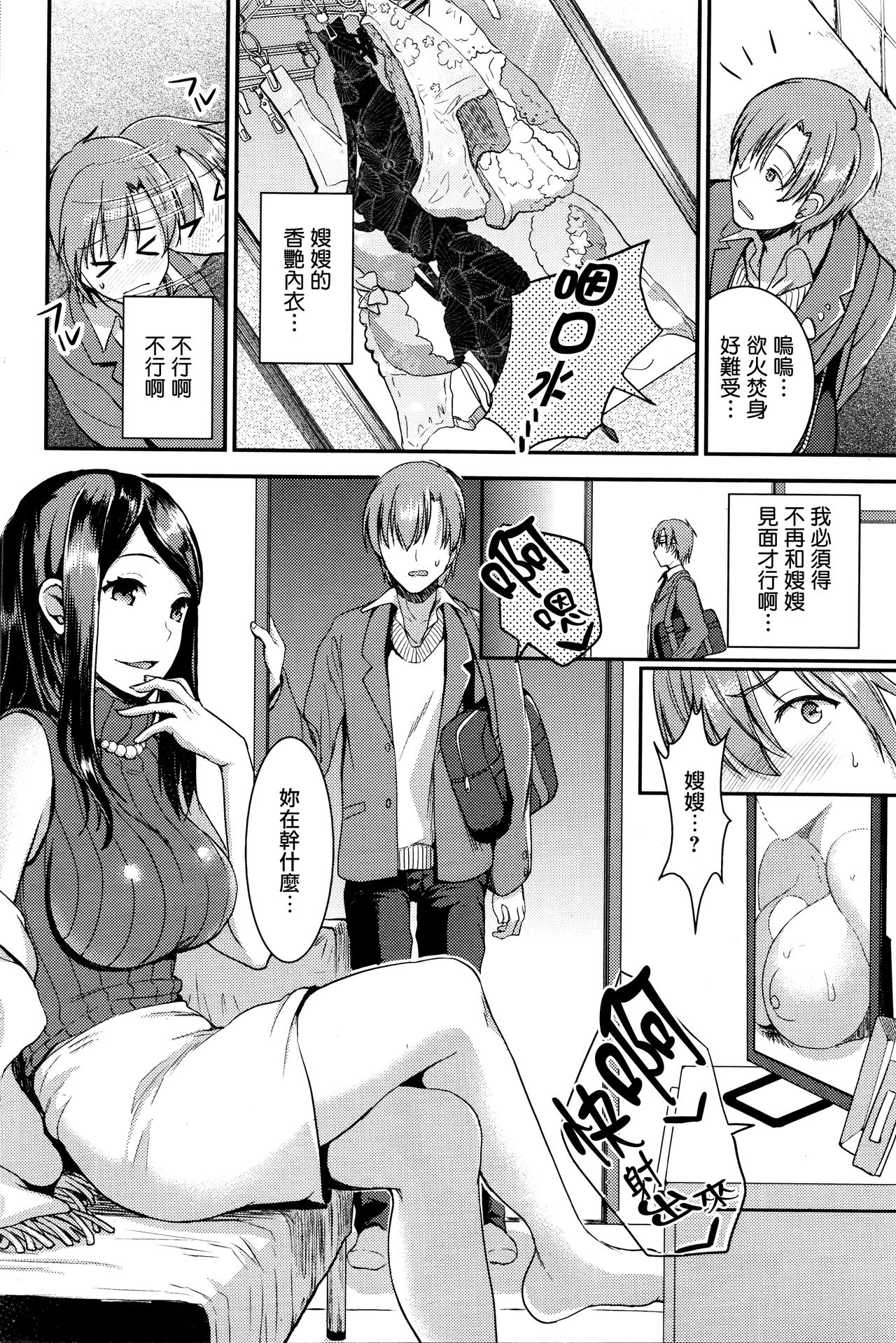 Unmei no Hito Chuuhen page 8 full