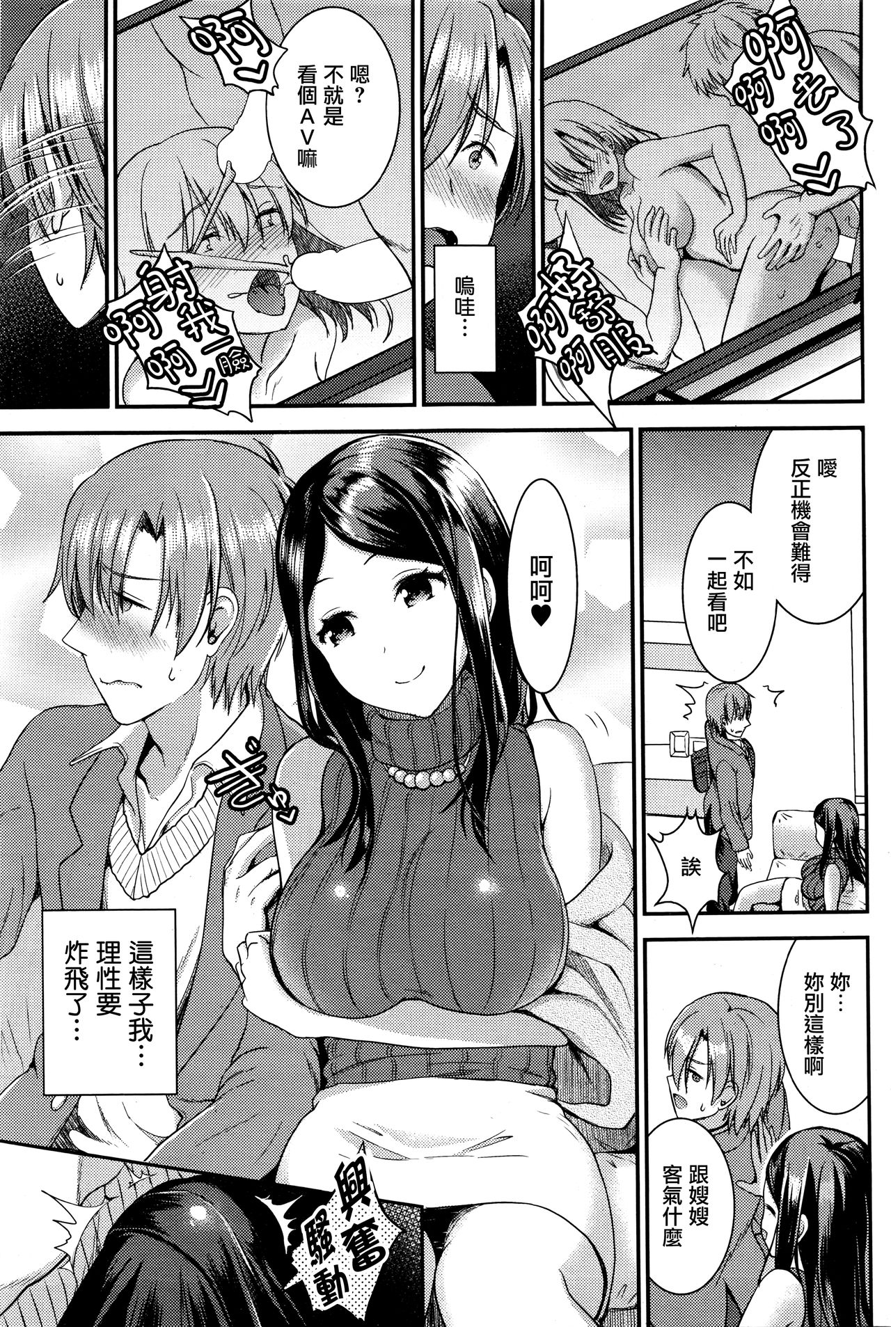 Unmei no Hito Chuuhen page 9 full