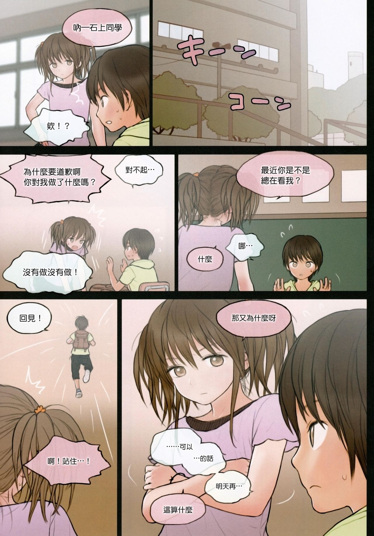 Fondle Lollipop #2 page 8 full