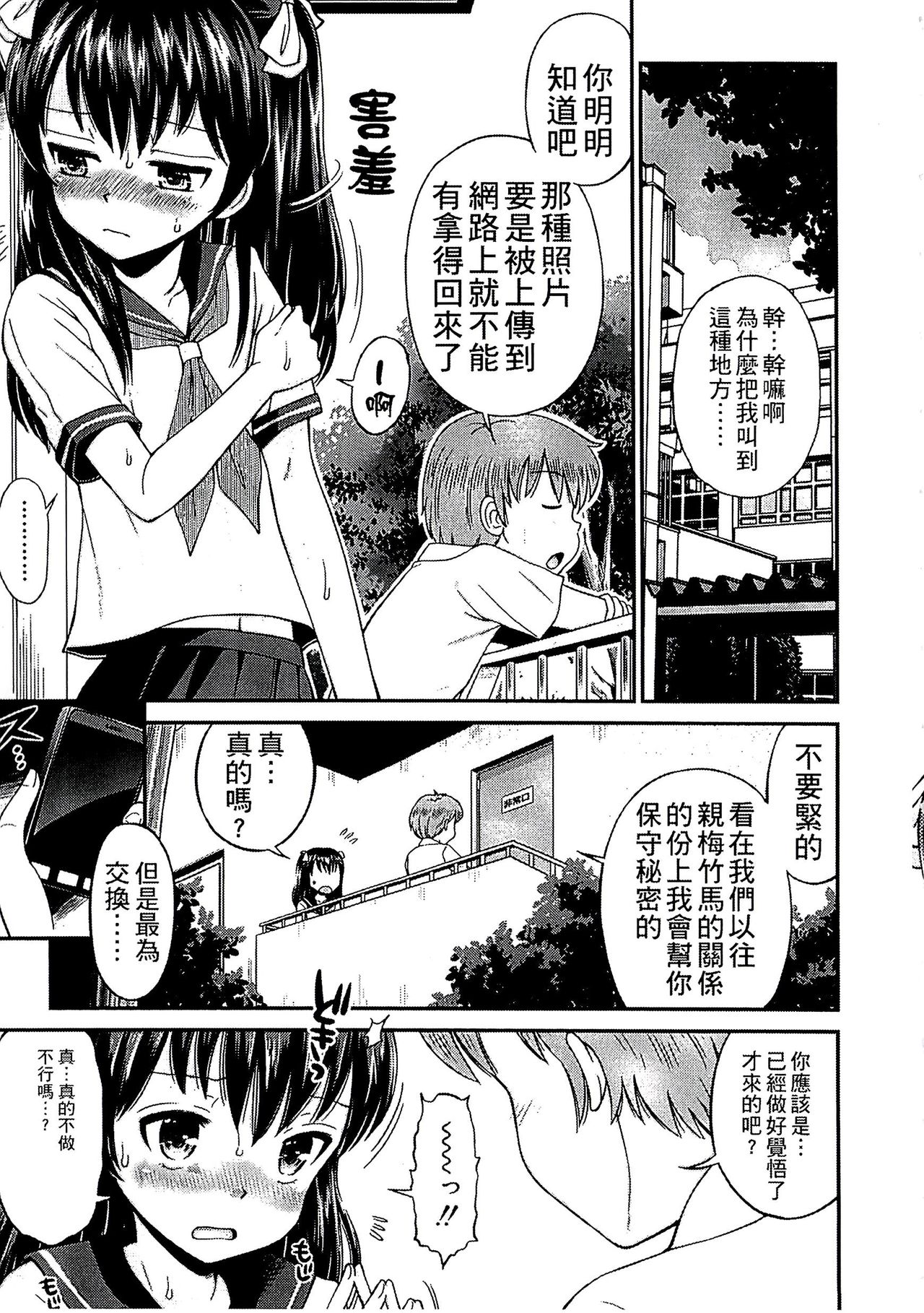 Shounen x Shoujo page 10 full